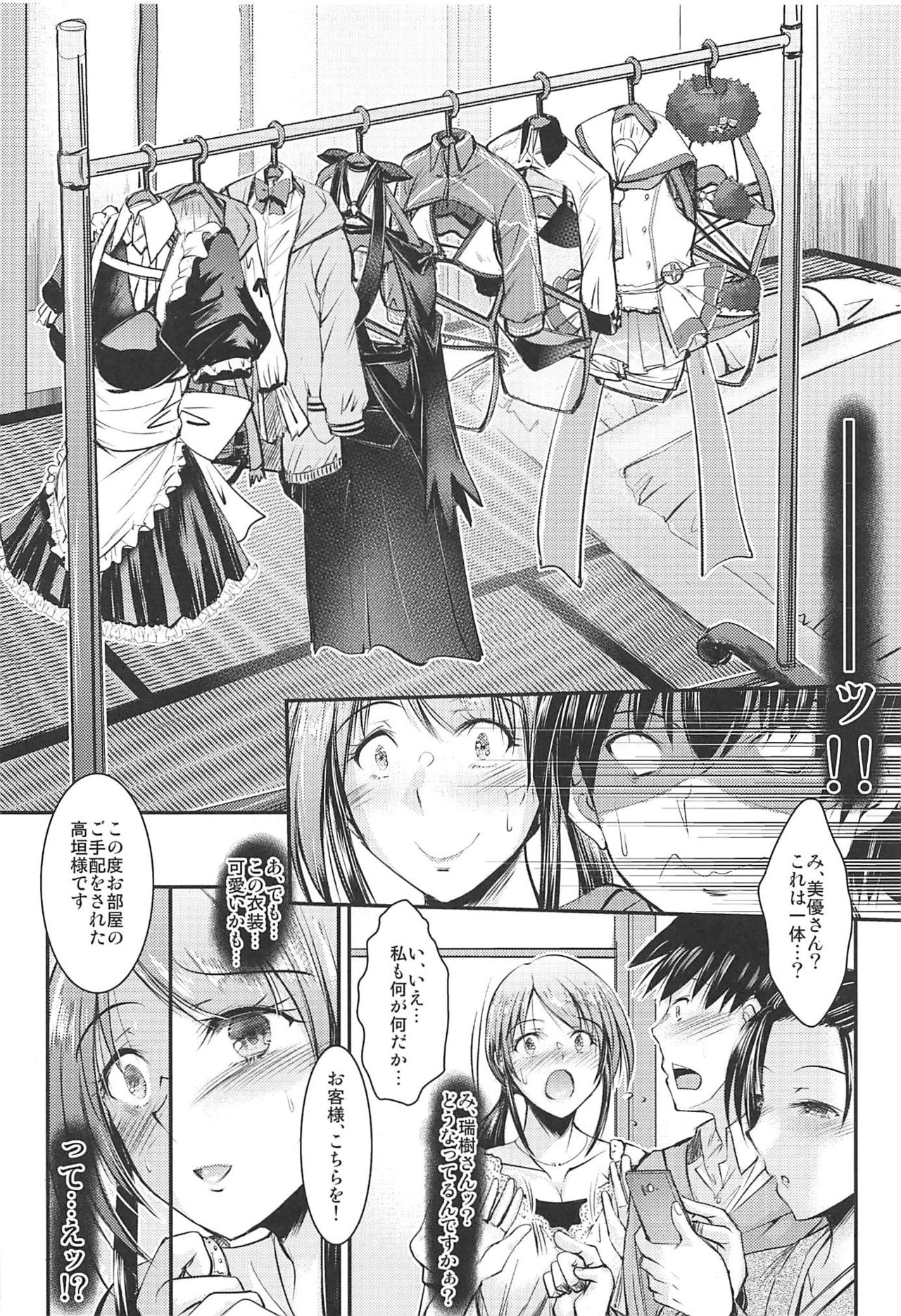 Mifune-san to Naisho no Sailor Fuku page 3 full