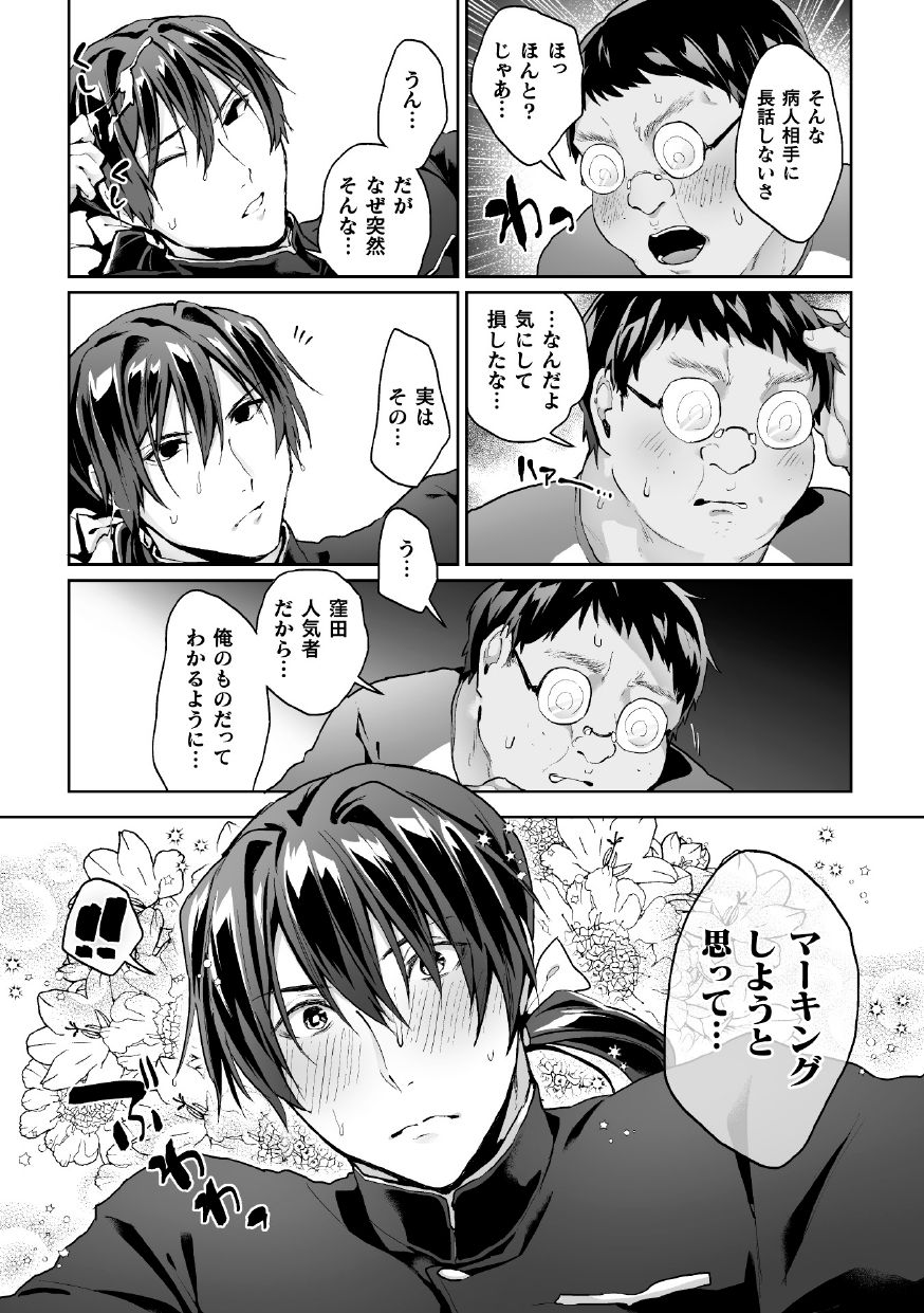 Zenkou Seito Akogare no Fuuki Iinchou ga Dosukebe Maso Datta no Daga!? Ch. 3 page 10 full