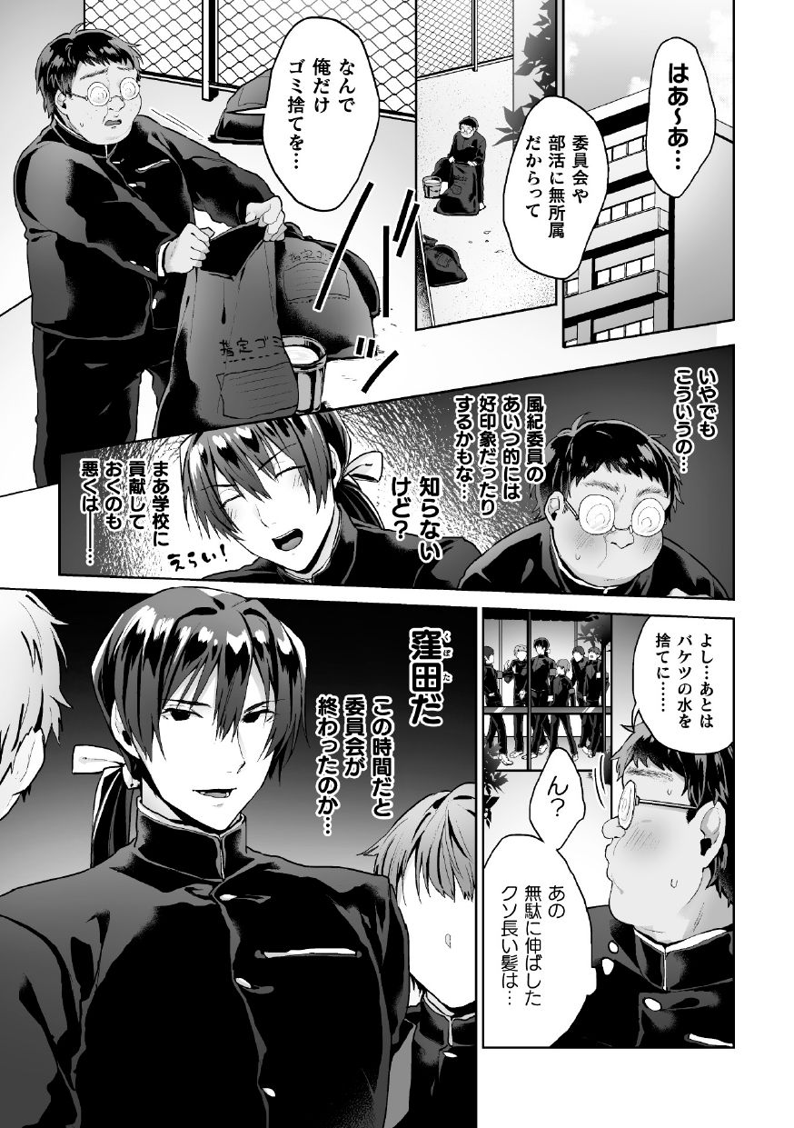 Zenkou Seito Akogare no Fuuki Iinchou ga Dosukebe Maso Datta no Daga!? Ch. 3 page 3 full
