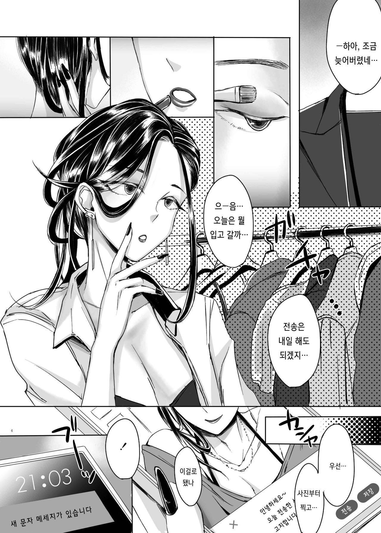 Josouko Shunin to Ichaicha Shitai | 여장러 주임과 으쌰으쌰 하고 싶어♥ page 5 full