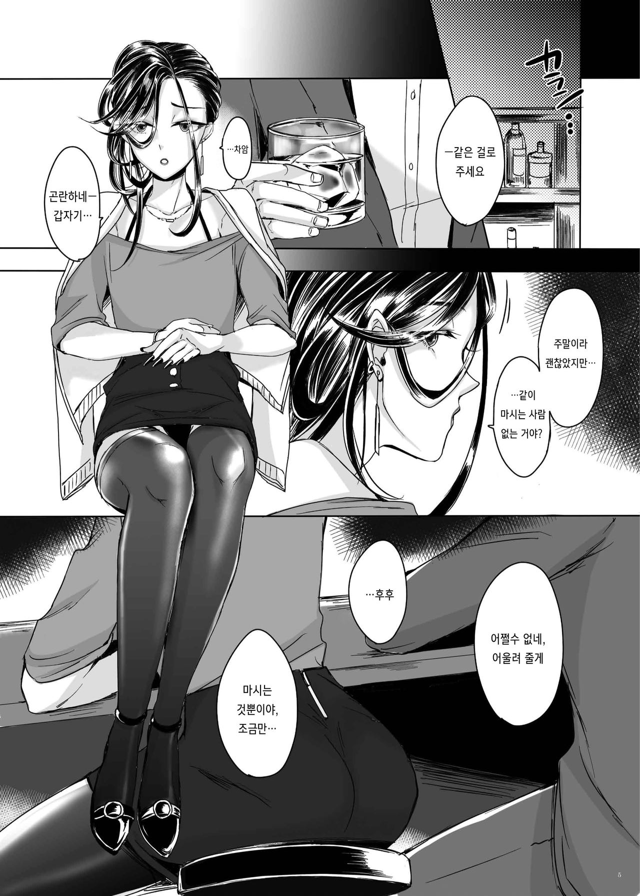 Josouko Shunin to Ichaicha Shitai | 여장러 주임과 으쌰으쌰 하고 싶어♥ page 6 full