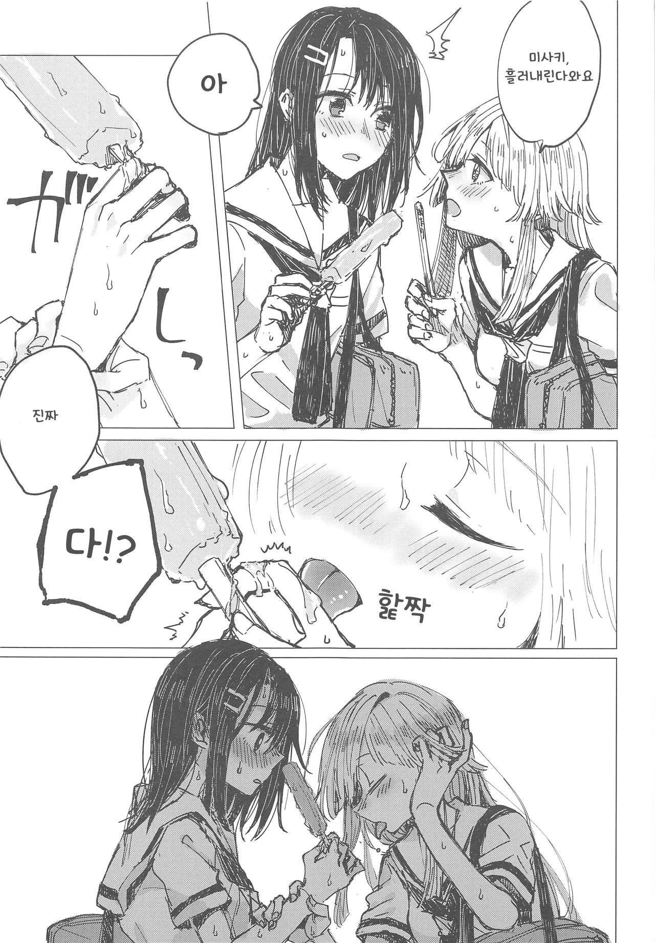 36.8°C no Maboroshi | 36.8°C의 환상 page 4 full