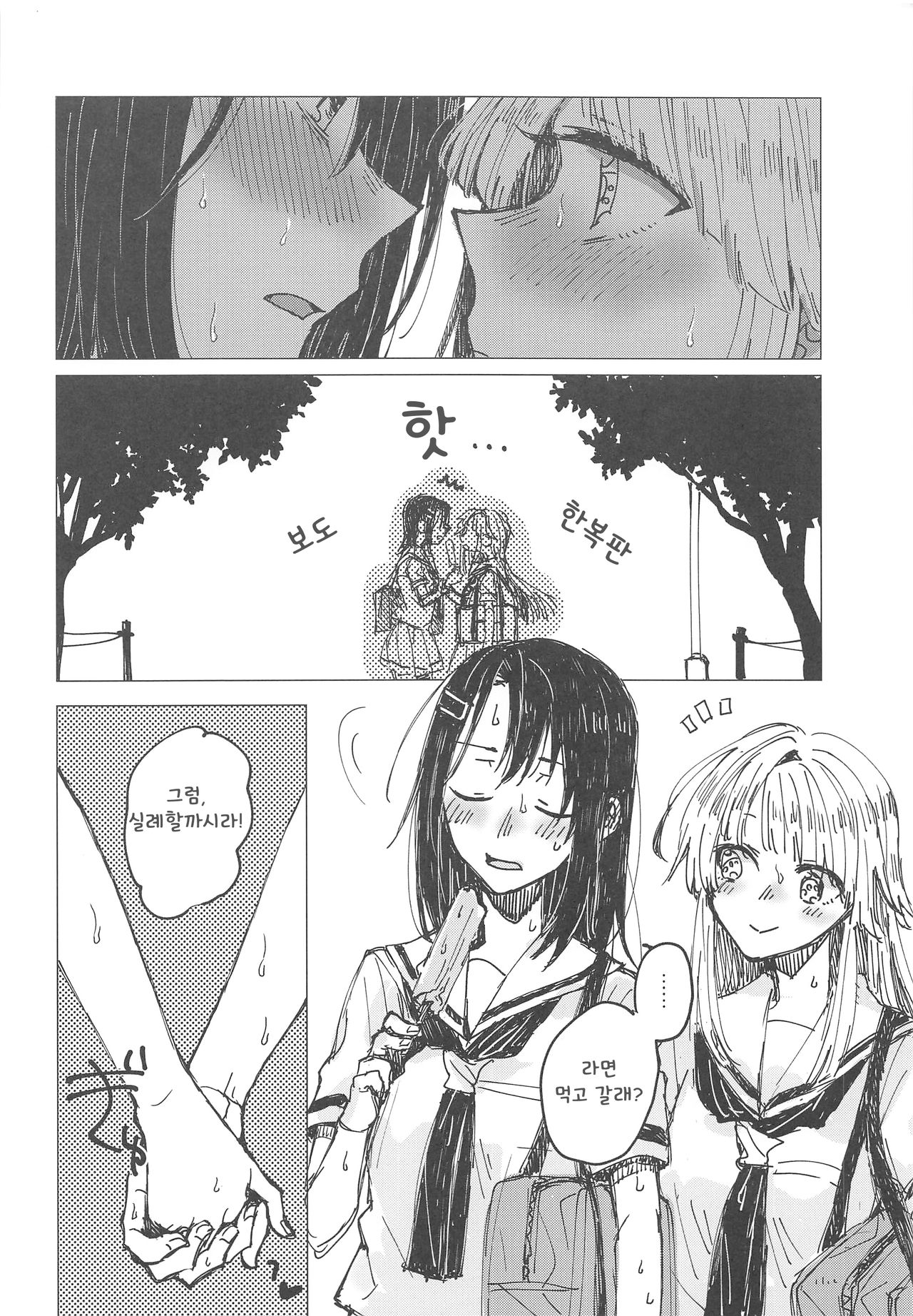 36.8°C no Maboroshi | 36.8°C의 환상 page 5 full