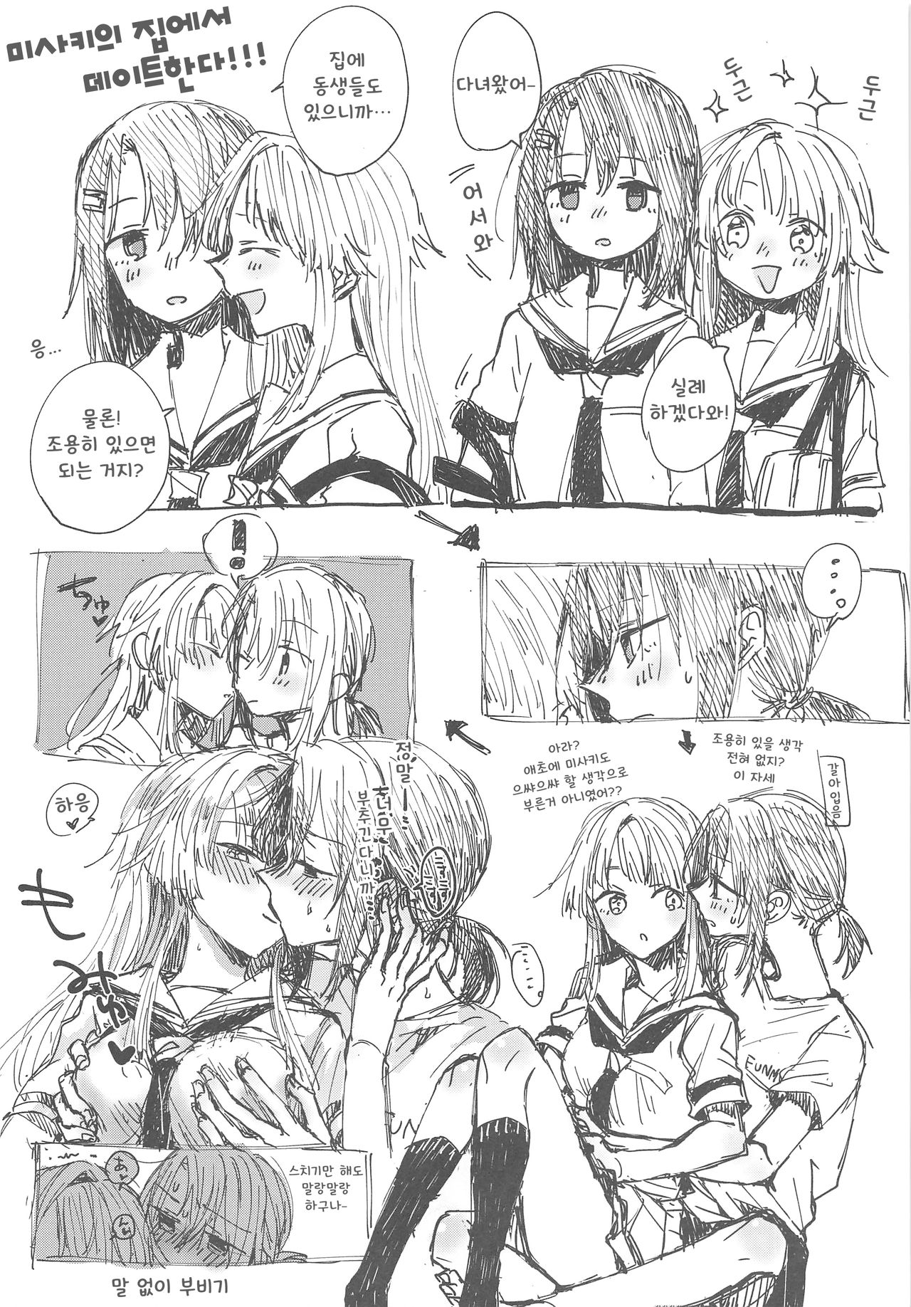 36.8°C no Maboroshi | 36.8°C의 환상 page 6 full
