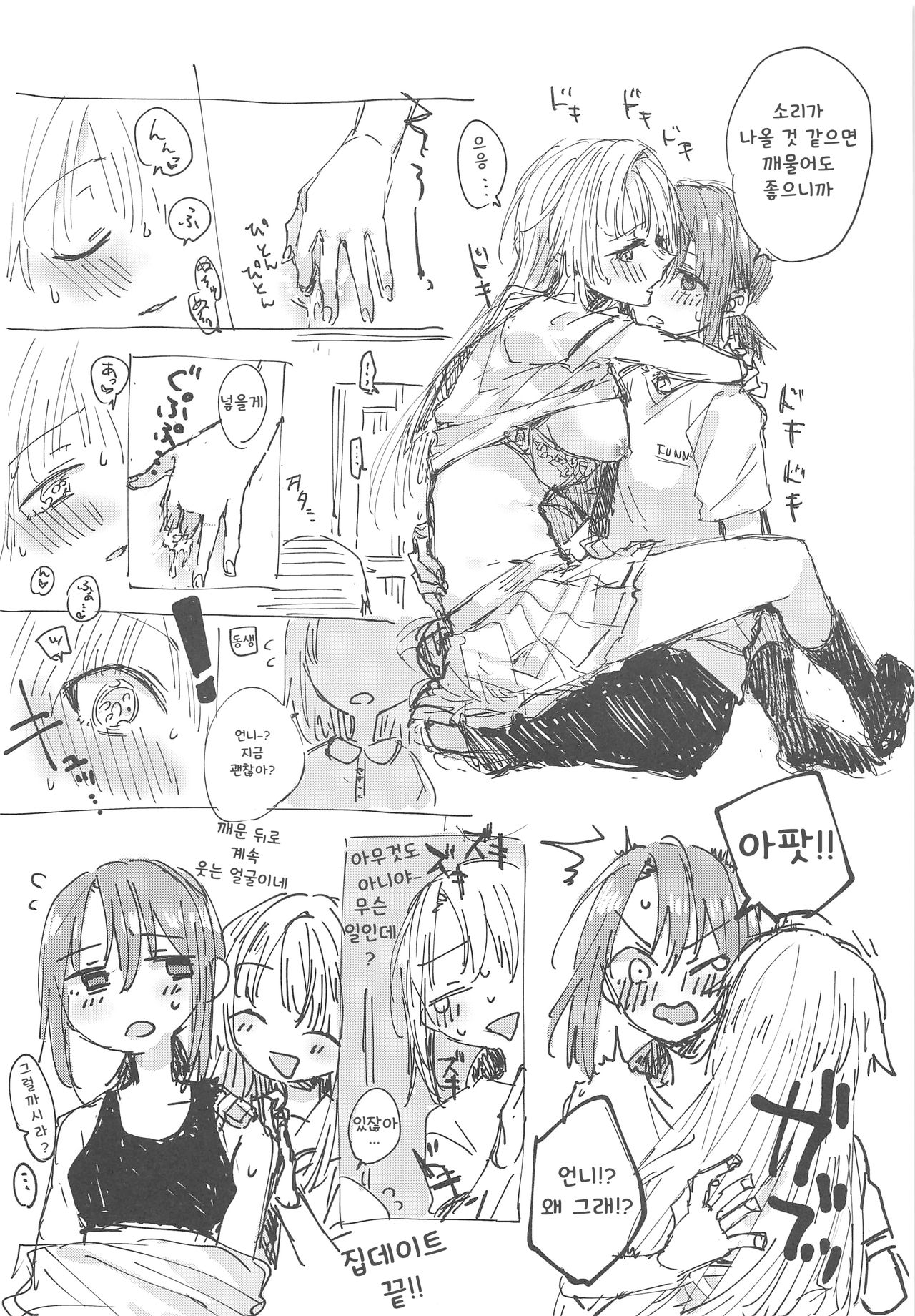 36.8°C no Maboroshi | 36.8°C의 환상 page 8 full