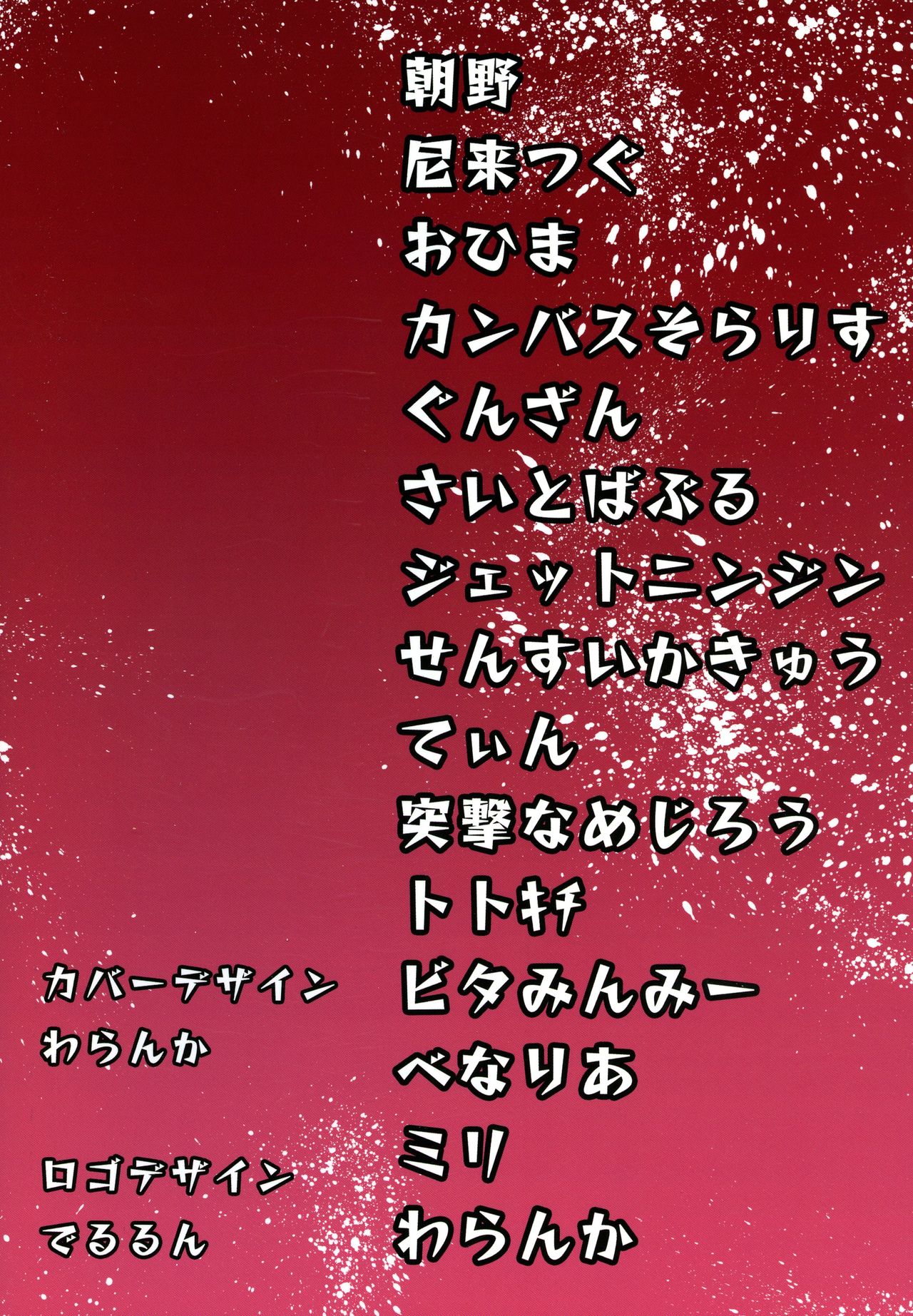 Kemoshiko! Kabuto Awase Goudou page 2 full