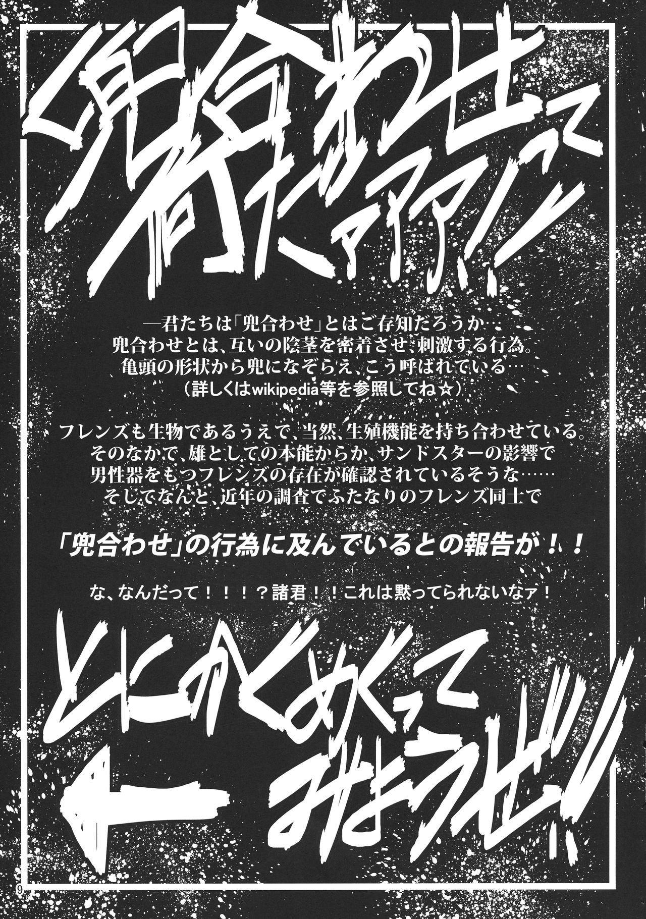 Kemoshiko! Kabuto Awase Goudou page 9 full