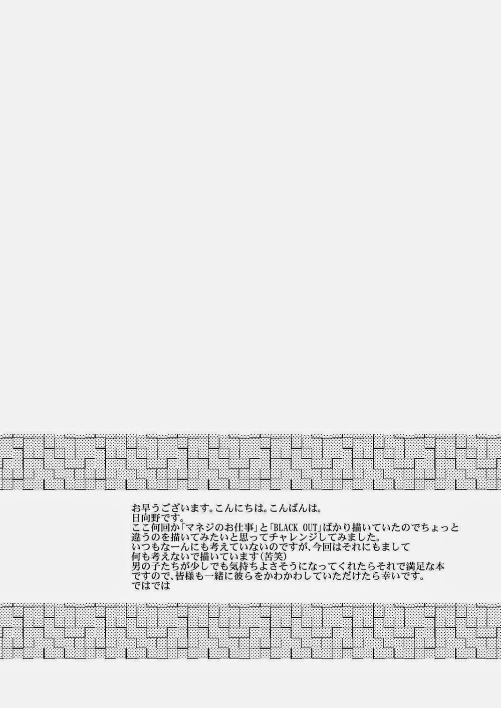 Chotto ya Sotto ja Osamannai | No quiero qve sea algo corto y suavb page 3 full