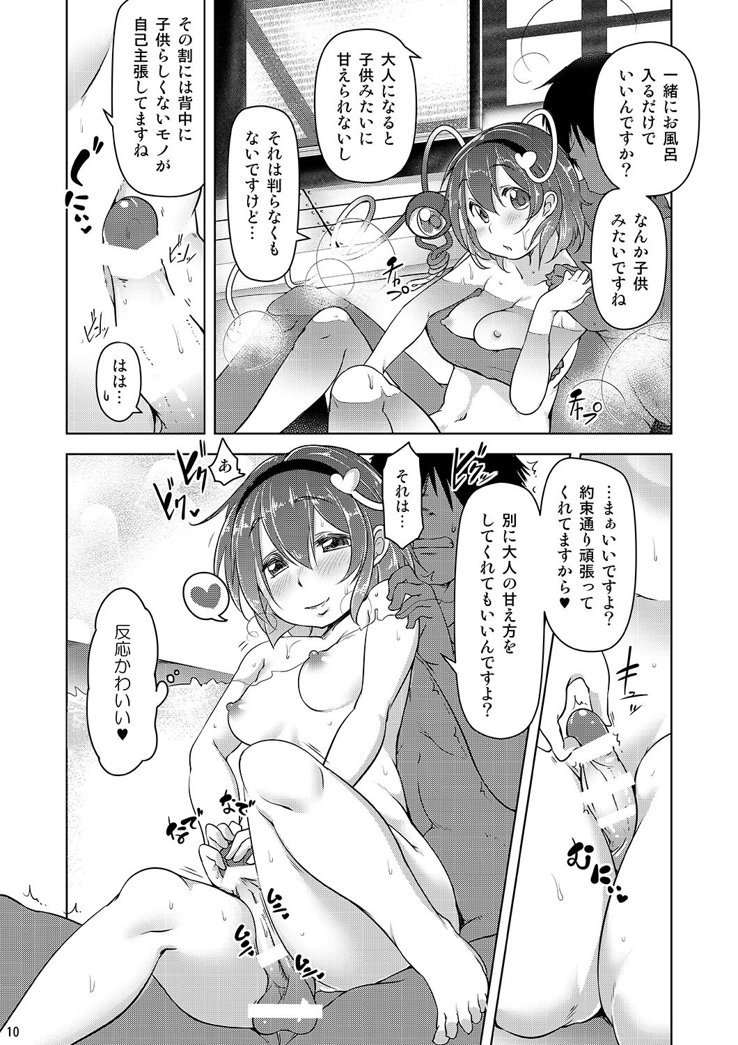 Satori de Pyuppyu page 9 full