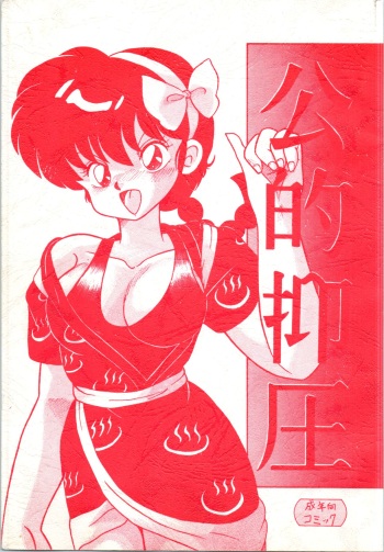 Kouteki Yokuatsu 92 cover