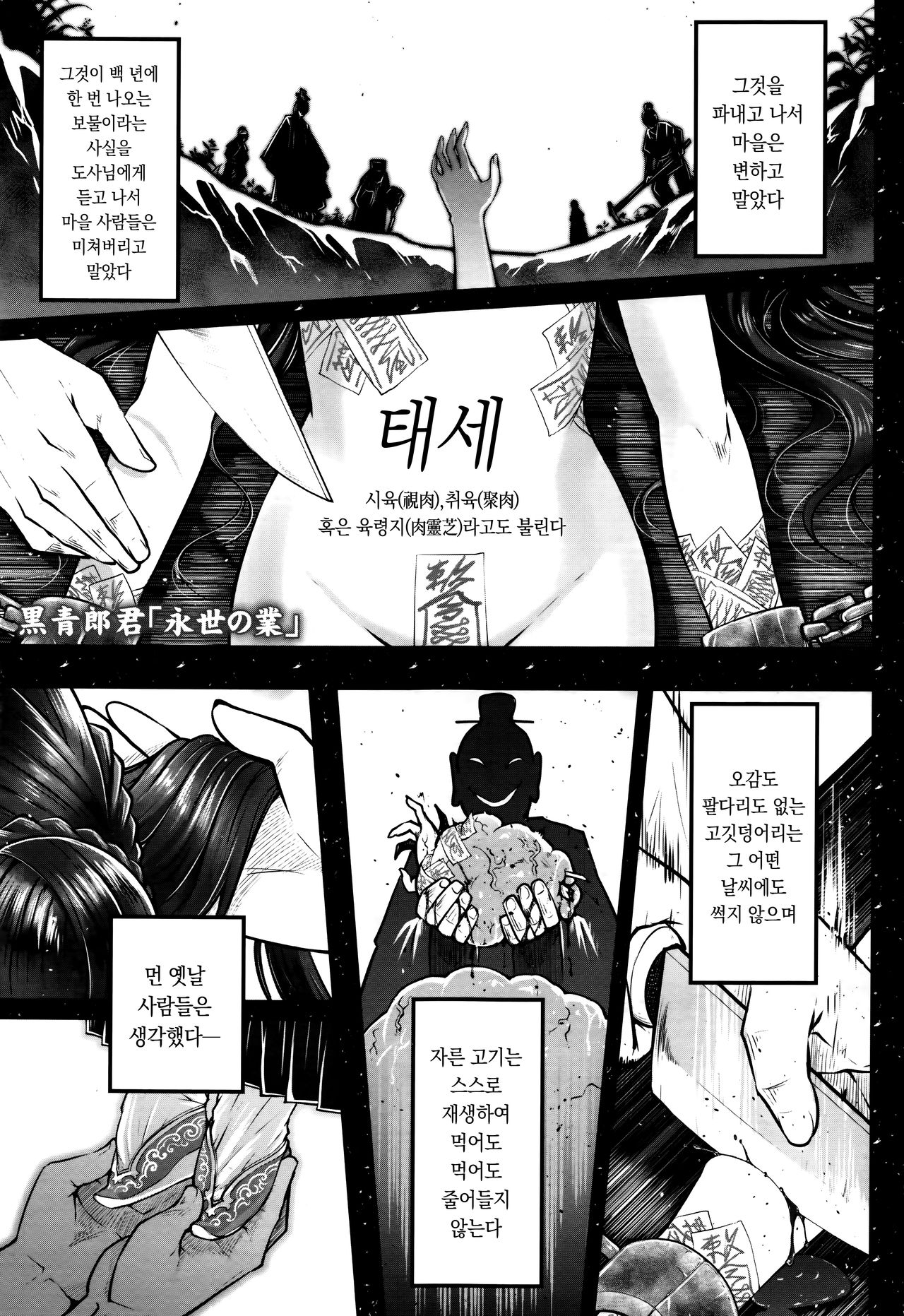 Eisei no Gyou Zenpen | 영세의 업 전편 page 1 full