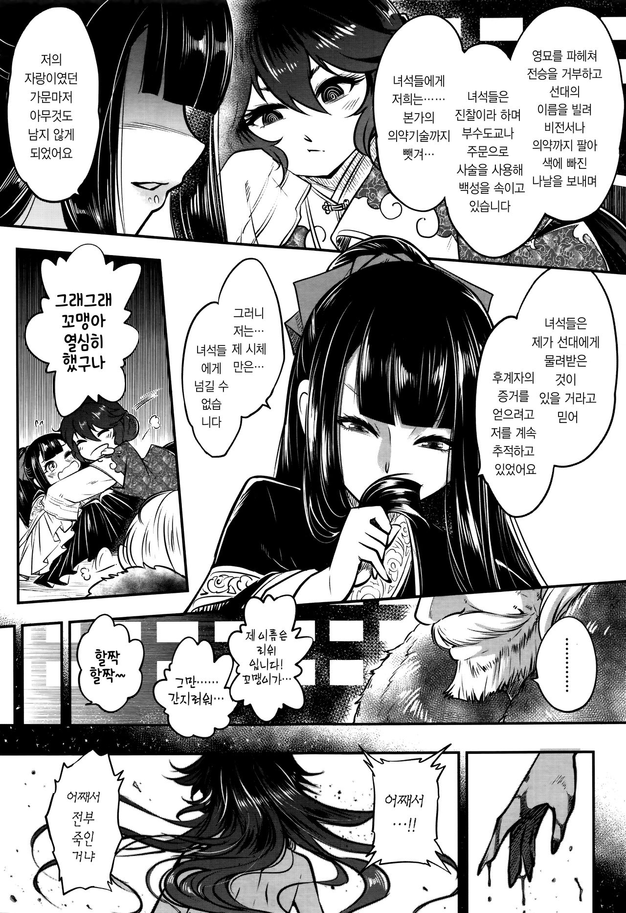 Eisei no Gyou Zenpen | 영세의 업 전편 page 10 full