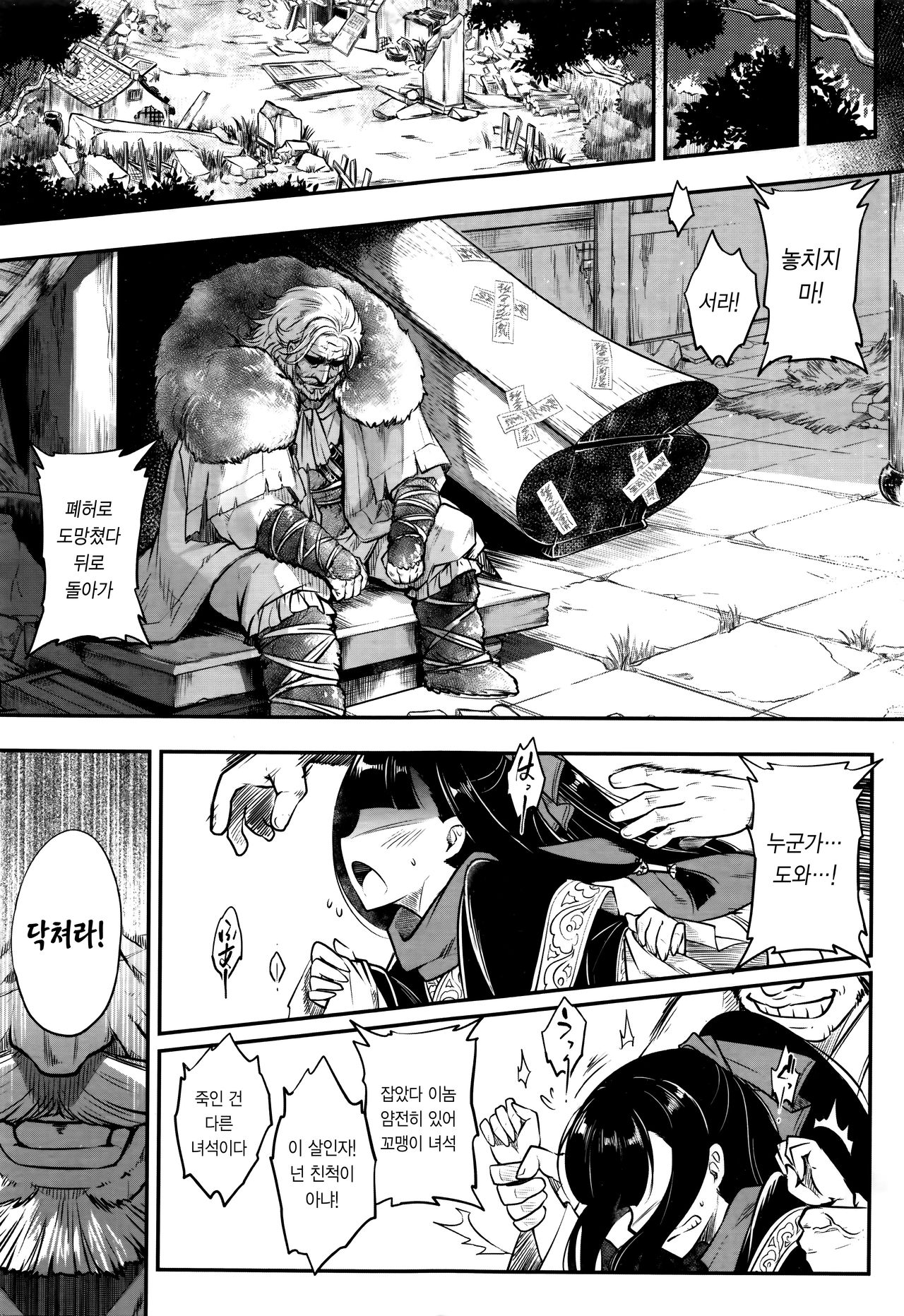 Eisei no Gyou Zenpen | 영세의 업 전편 page 3 full