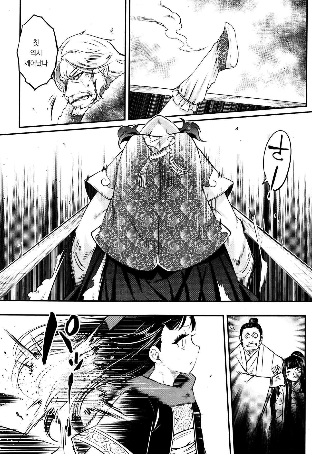 Eisei no Gyou Zenpen | 영세의 업 전편 page 5 full