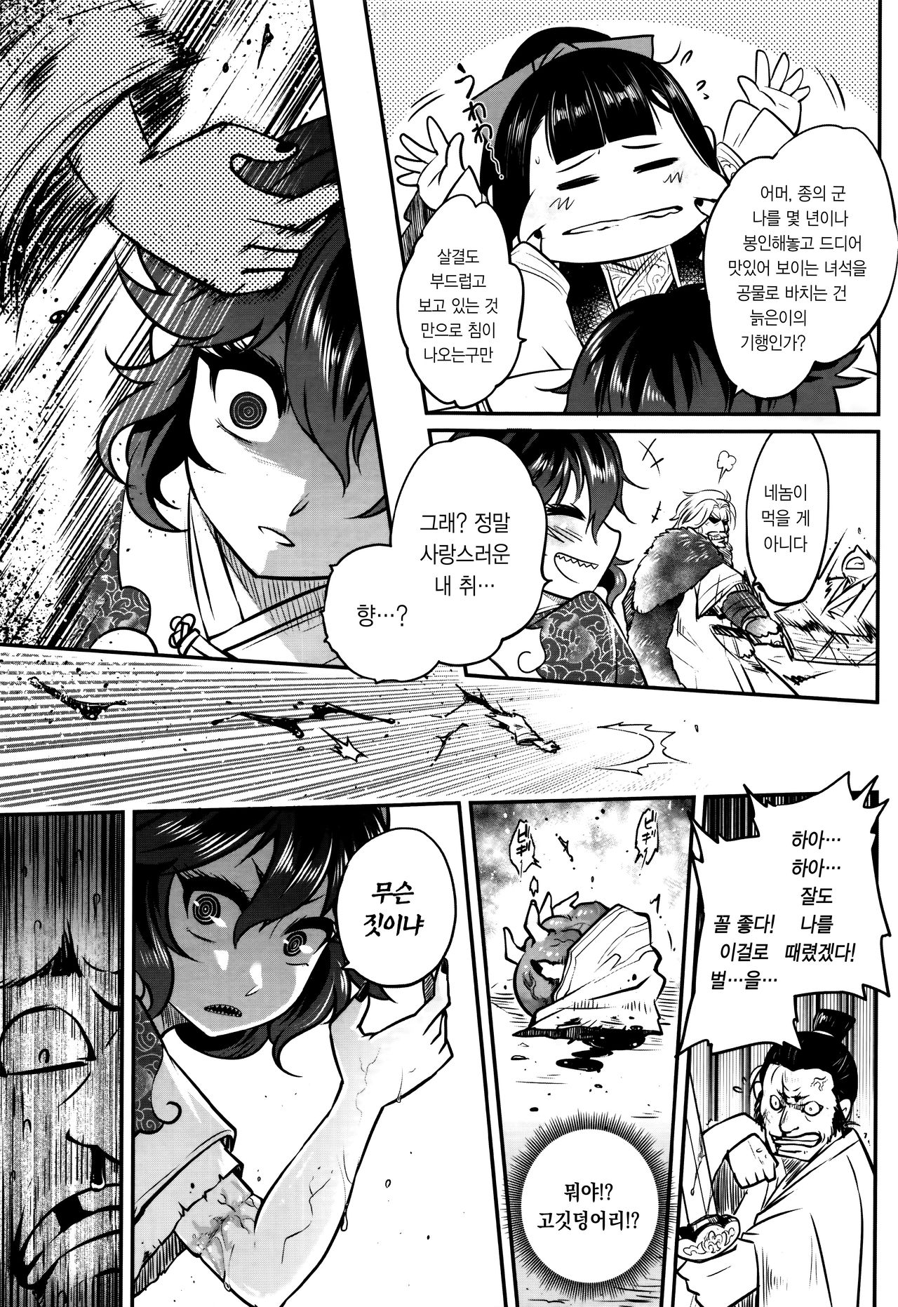 Eisei no Gyou Zenpen | 영세의 업 전편 page 7 full