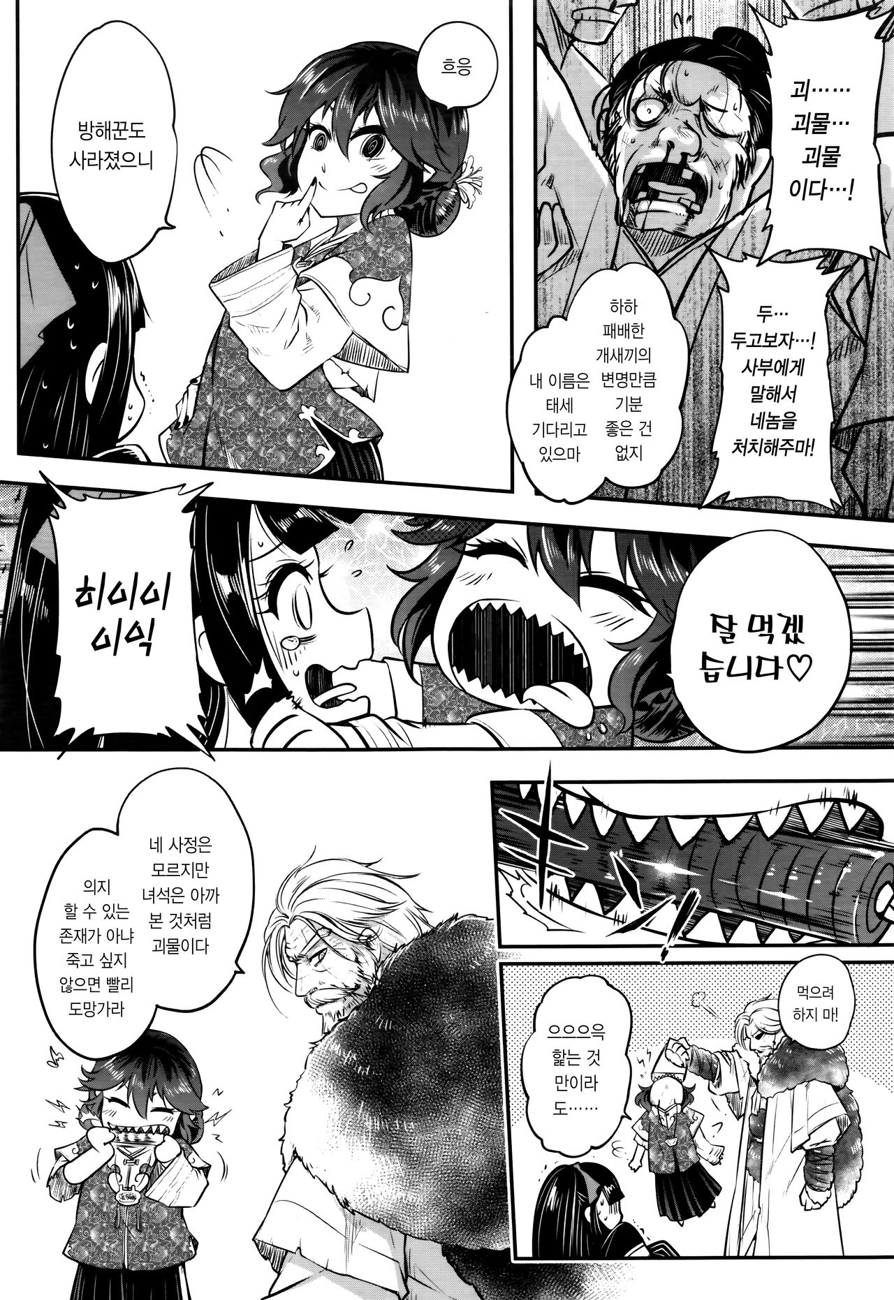 Eisei no Gyou Zenpen | 영세의 업 전편 page 8 full