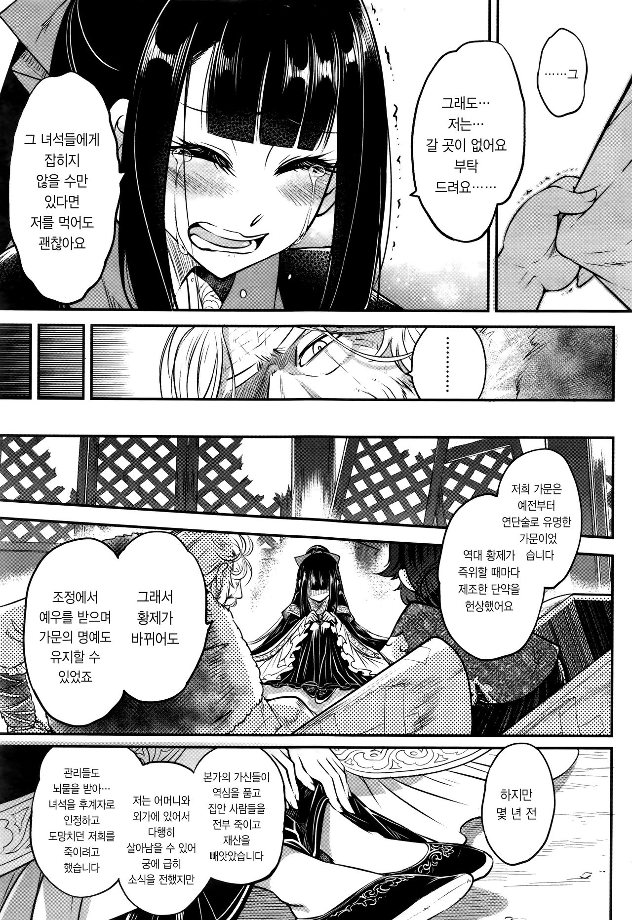 Eisei no Gyou Zenpen | 영세의 업 전편 page 9 full