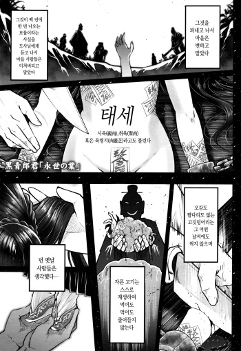 Eisei no Gyou Zenpen | 영세의 업 전편 cover