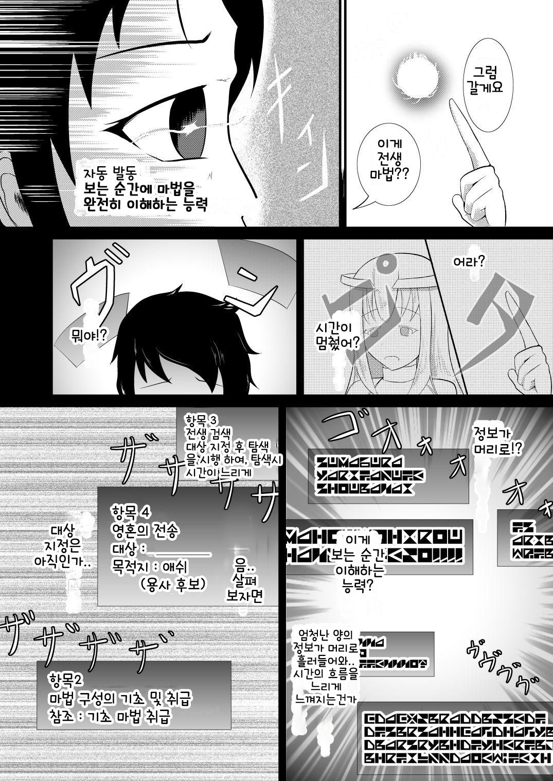 Tensei Mahou Kanzen ni Rikai Shita | 전생 마법 완전 해석 완료 page 3 full