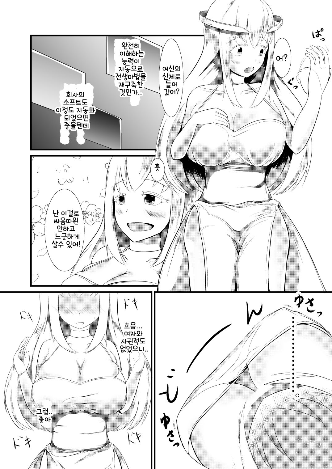 Tensei Mahou Kanzen ni Rikai Shita | 전생 마법 완전 해석 완료 page 5 full