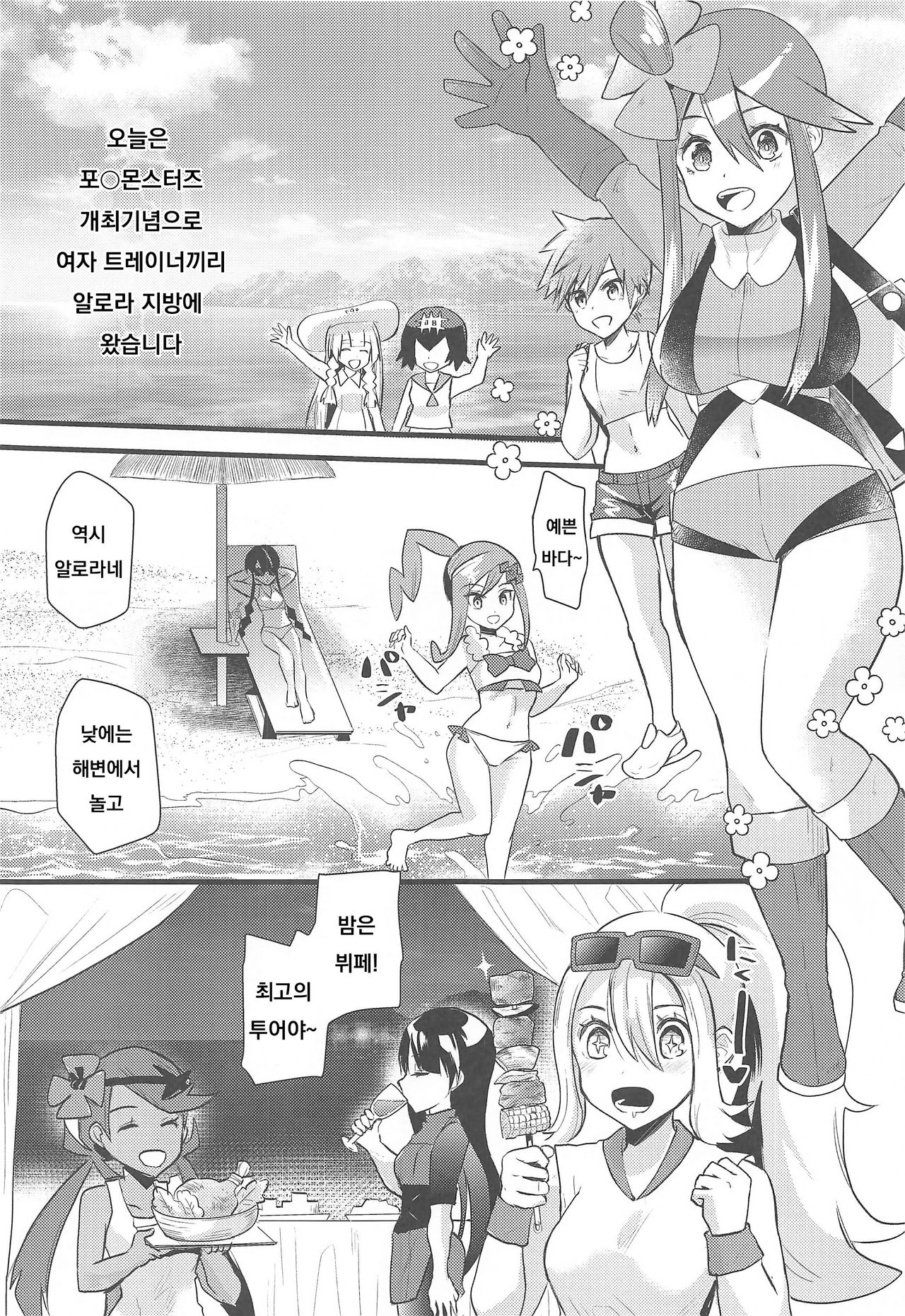 Alola Saimin Tour page 2 full