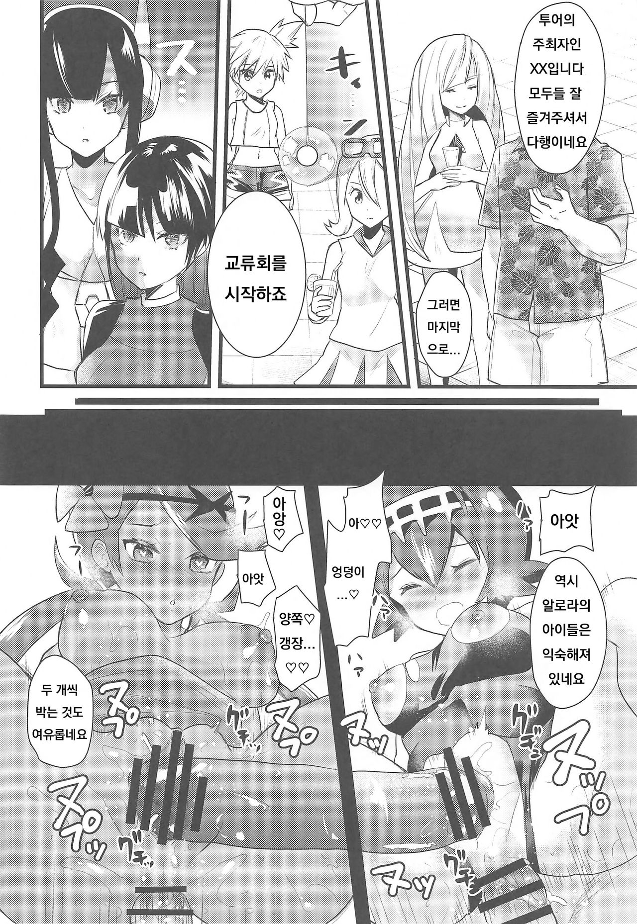 Alola Saimin Tour page 3 full