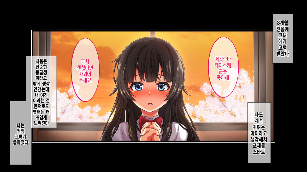 Bukatu Sabotte Kanojyoto Amakute Hageshii NucyoNucyo Sex Asamade Shicyaimashita! | 부 활동 땡떙이치고 여친과 달콤하면서 격한 흥건흥건 섹스 아침까지 해버렸습니다! page 7 full