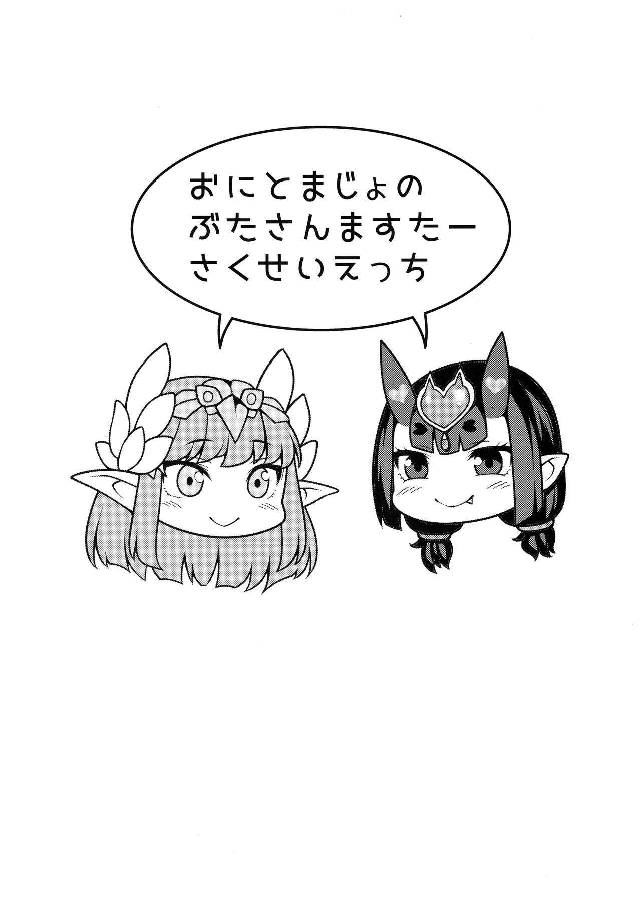 Oni to Majo no Buta-san Master Sakusei Ecchi page 4 full