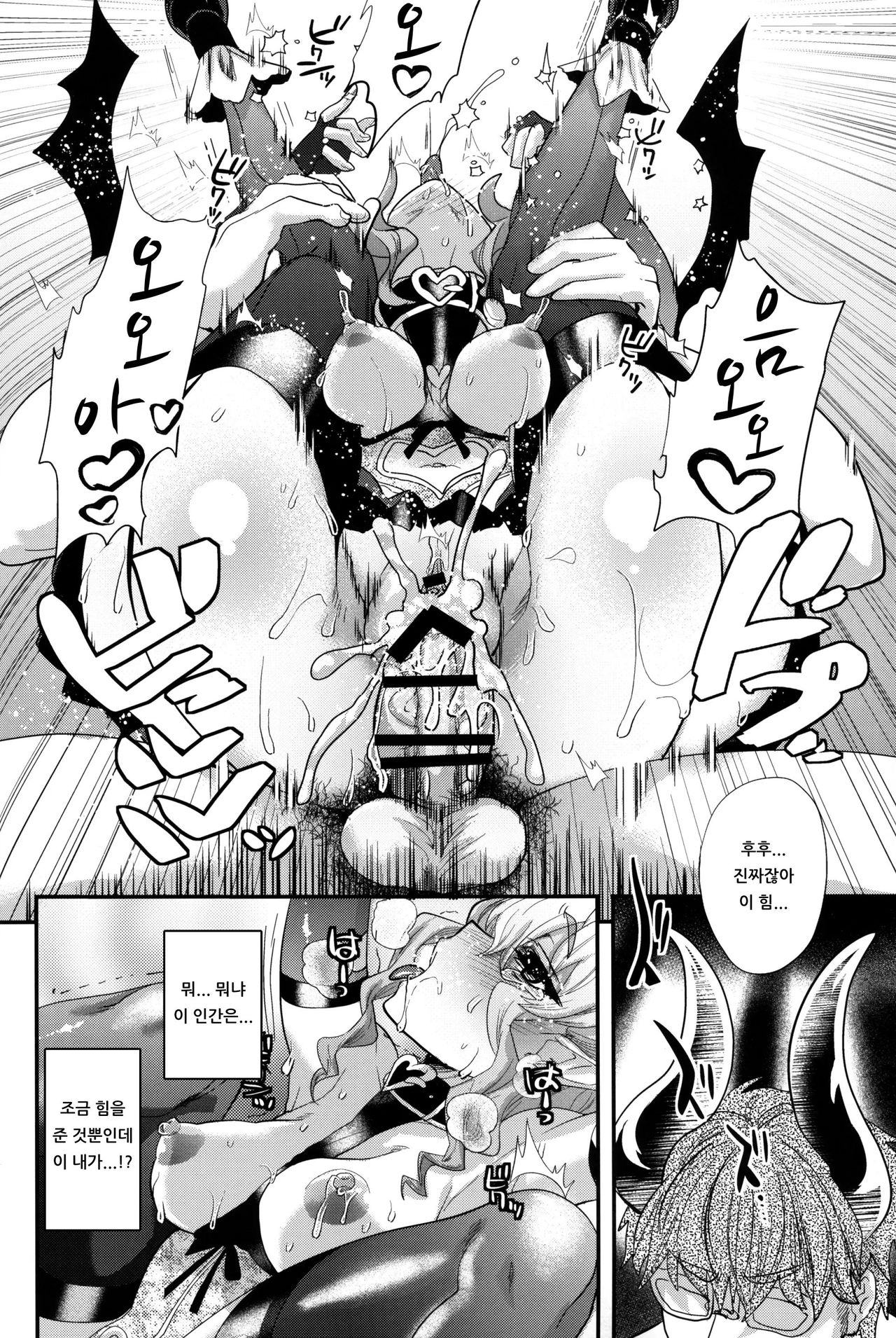 Ponkotsu Chibi Maou no Chikara o Ubatte Gyaku ni Shimobe ni Shichaimashita  | 고물딱지 꼬마 마왕의 힘을 빼앗아 거꾸로 노예로 만들어버렸습니다♡ page 5 full