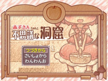 Akazukin-chan to Fushigi na Doukutsu cover