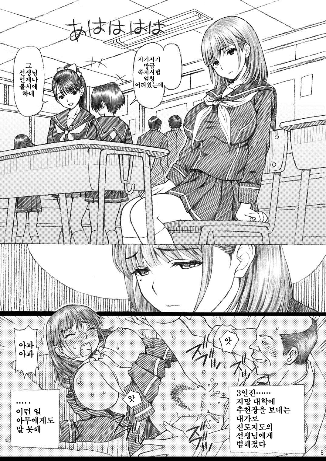Gakkou no Sensei ga Love Plus no Nene-san Ni no Joshikousei o Rape Shita! 2 | 학교의 선생님이 러○플○스의 네○양과 닮은 여○생을 레○프 했다! 2 page 4 full