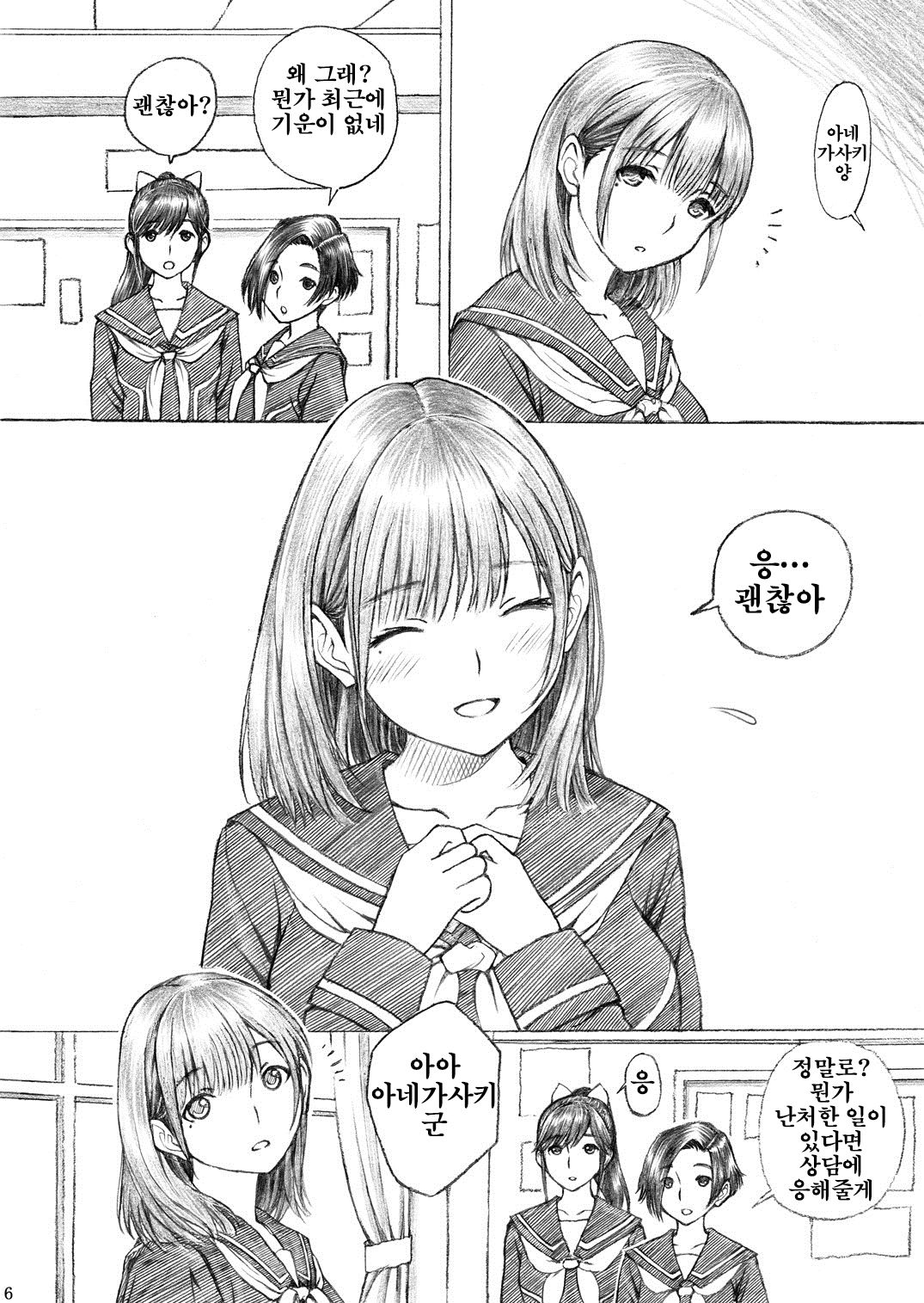 Gakkou no Sensei ga Love Plus no Nene-san Ni no Joshikousei o Rape Shita! 2 | 학교의 선생님이 러○플○스의 네○양과 닮은 여○생을 레○프 했다! 2 page 5 full