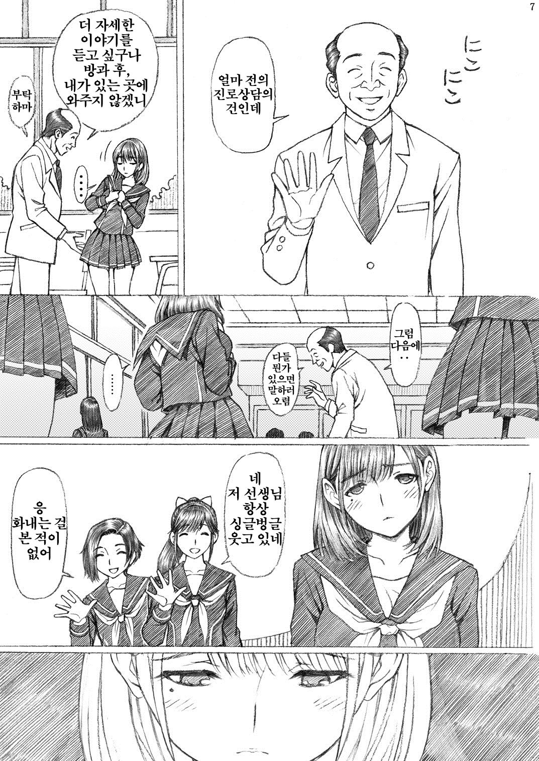 Gakkou no Sensei ga Love Plus no Nene-san Ni no Joshikousei o Rape Shita! 2 | 학교의 선생님이 러○플○스의 네○양과 닮은 여○생을 레○프 했다! 2 page 6 full
