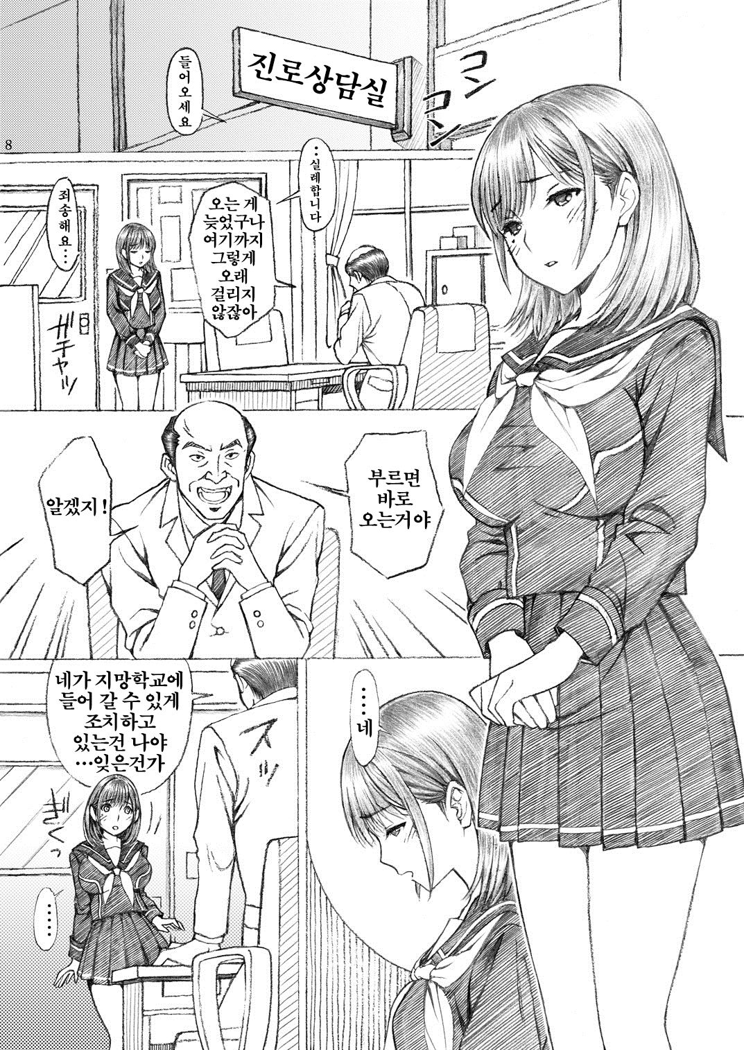 Gakkou no Sensei ga Love Plus no Nene-san Ni no Joshikousei o Rape Shita! 2 | 학교의 선생님이 러○플○스의 네○양과 닮은 여○생을 레○프 했다! 2 page 7 full