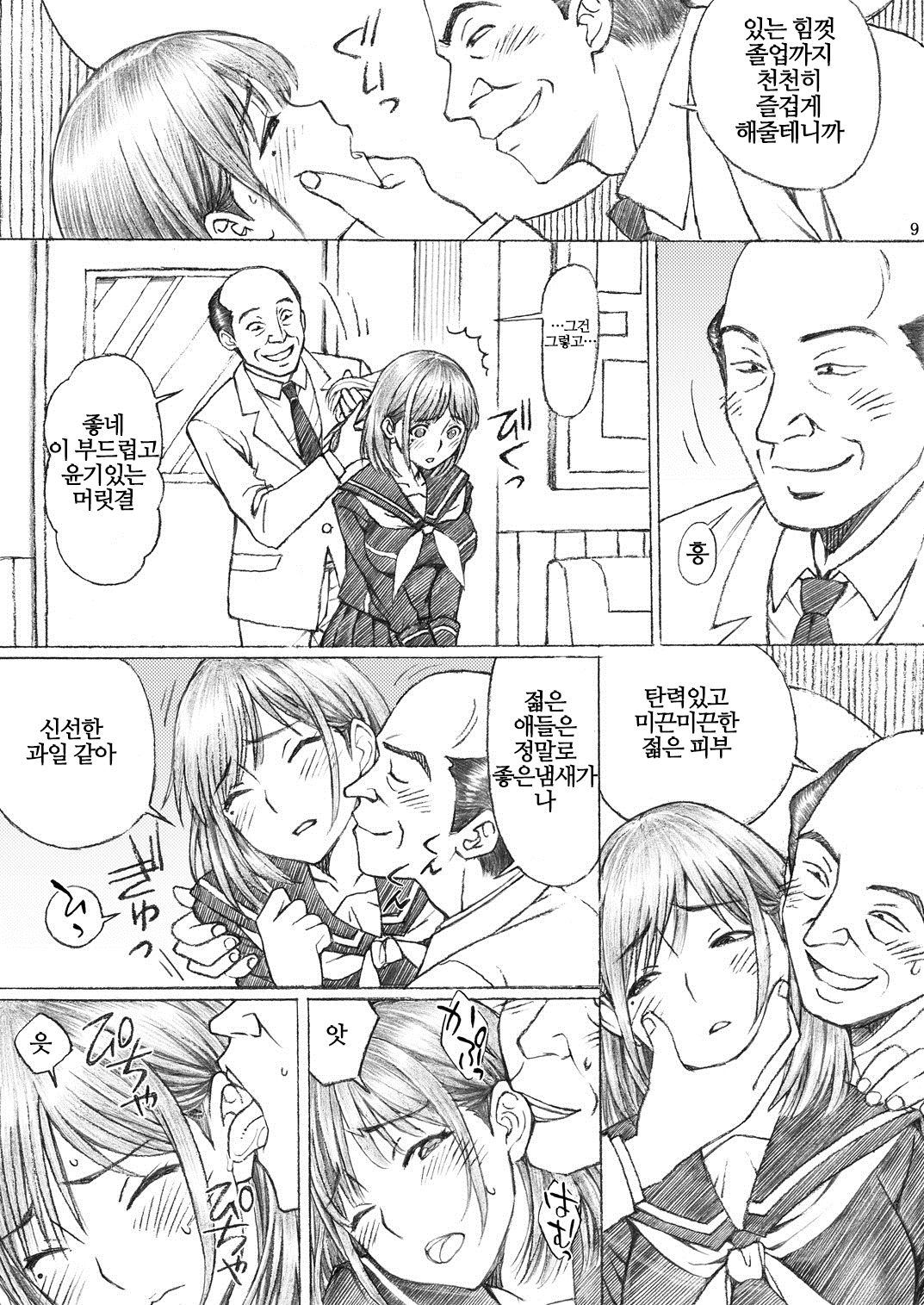 Gakkou no Sensei ga Love Plus no Nene-san Ni no Joshikousei o Rape Shita! 2 | 학교의 선생님이 러○플○스의 네○양과 닮은 여○생을 레○프 했다! 2 page 8 full