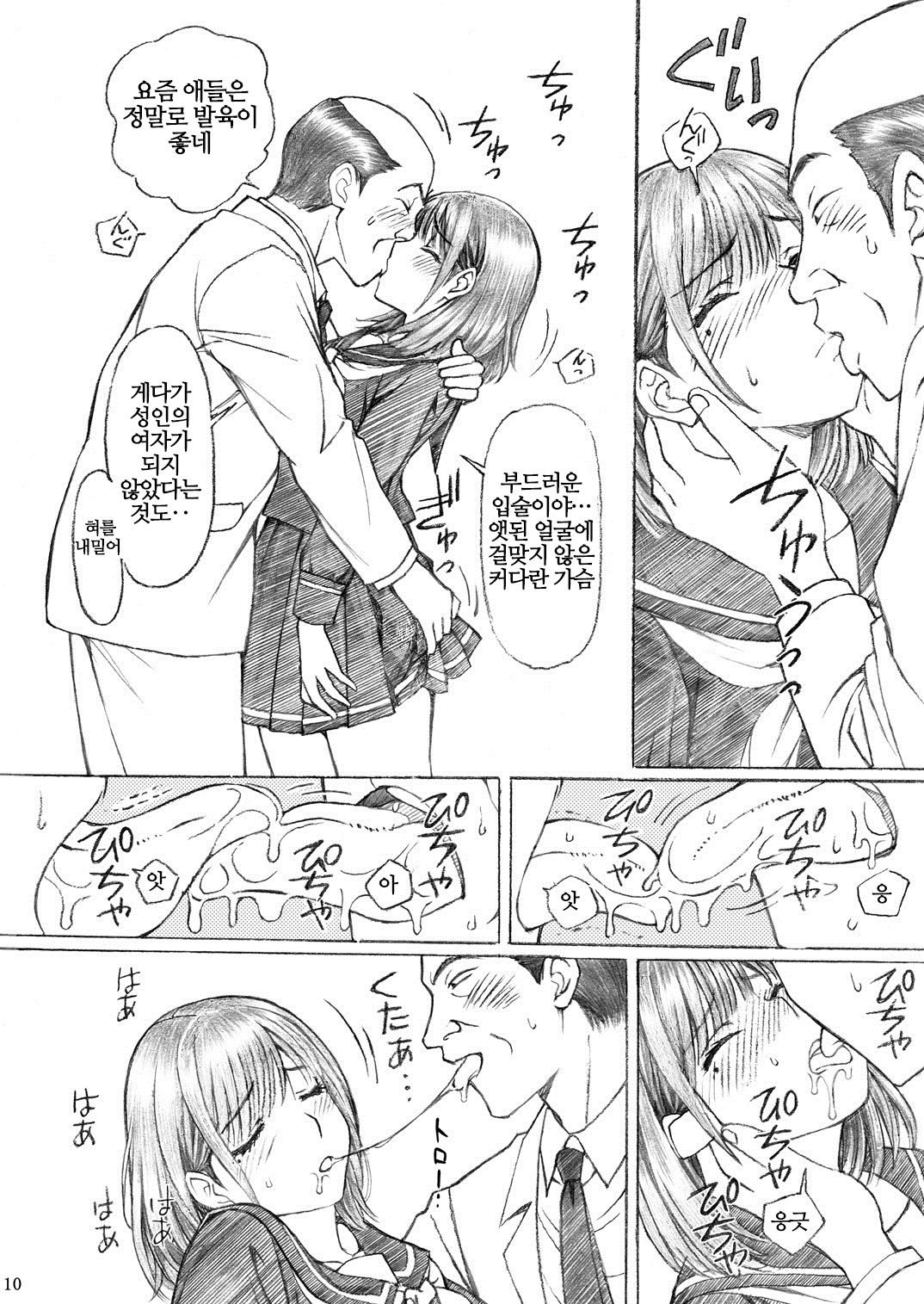 Gakkou no Sensei ga Love Plus no Nene-san Ni no Joshikousei o Rape Shita! 2 | 학교의 선생님이 러○플○스의 네○양과 닮은 여○생을 레○프 했다! 2 page 9 full