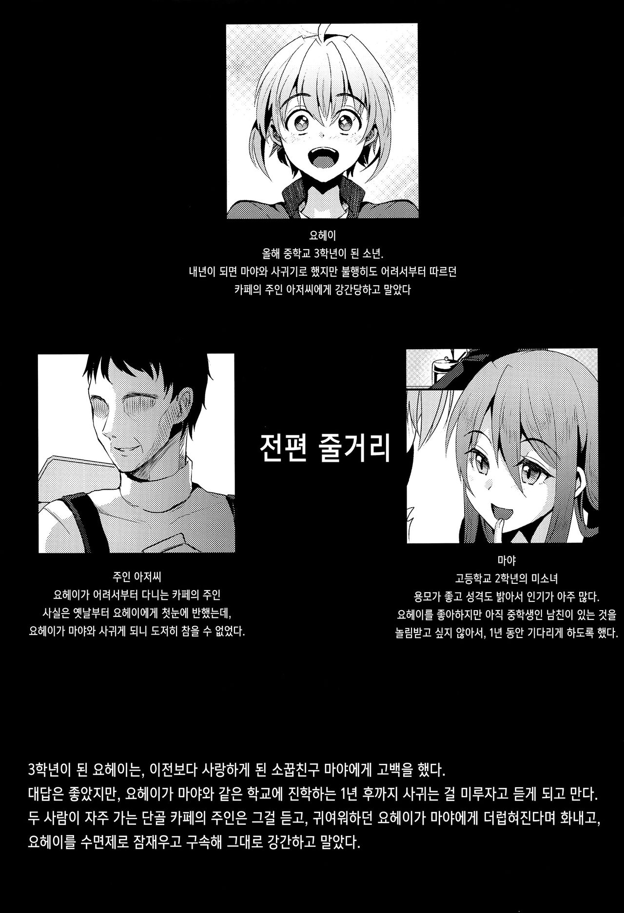 Kimi no Kareshi ni Naru Hazu datta. 2 | 네 남친이 될 생각이었어. 2 page 2 full