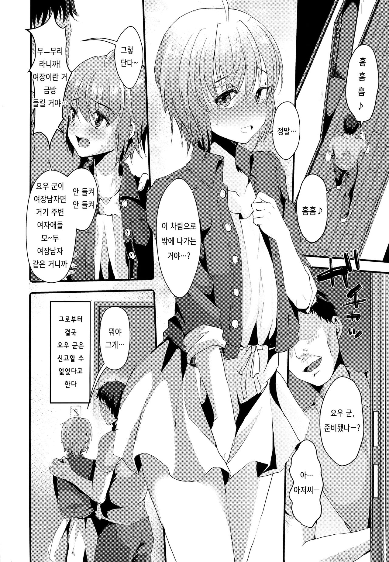 Kimi no Kareshi ni Naru Hazu datta. 2 | 네 남친이 될 생각이었어. 2 page 3 full