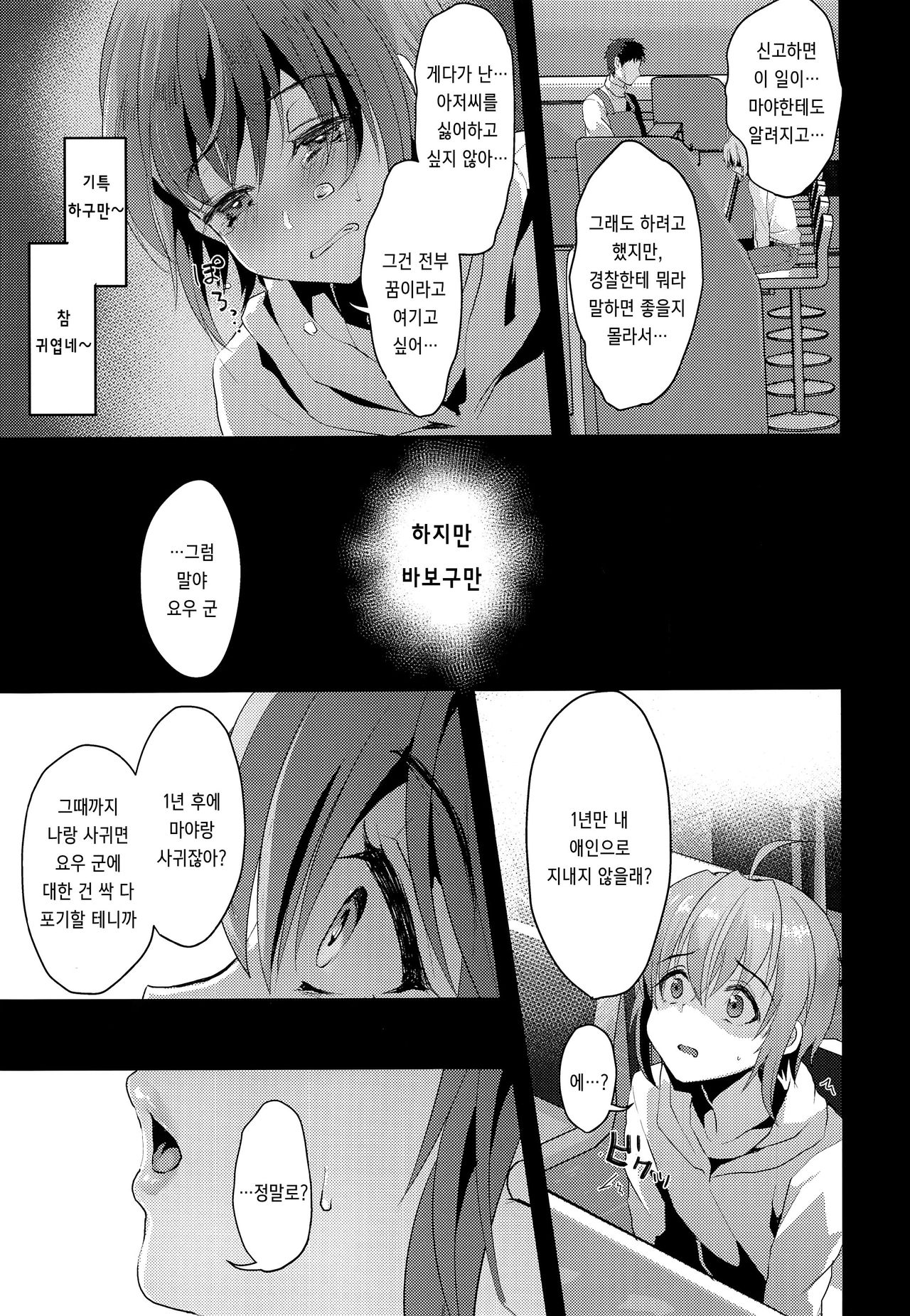 Kimi no Kareshi ni Naru Hazu datta. 2 | 네 남친이 될 생각이었어. 2 page 4 full