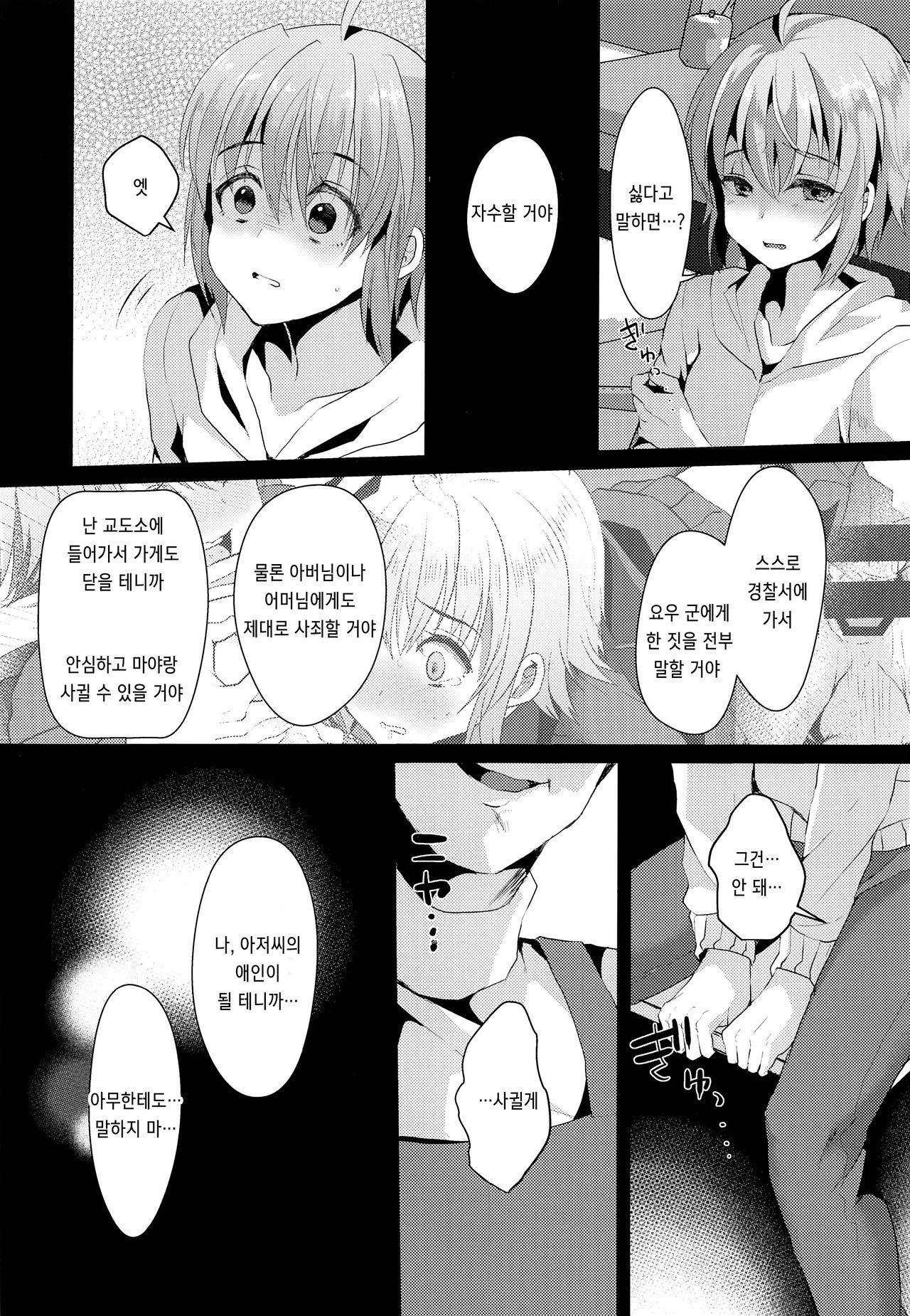 Kimi no Kareshi ni Naru Hazu datta. 2 | 네 남친이 될 생각이었어. 2 page 5 full