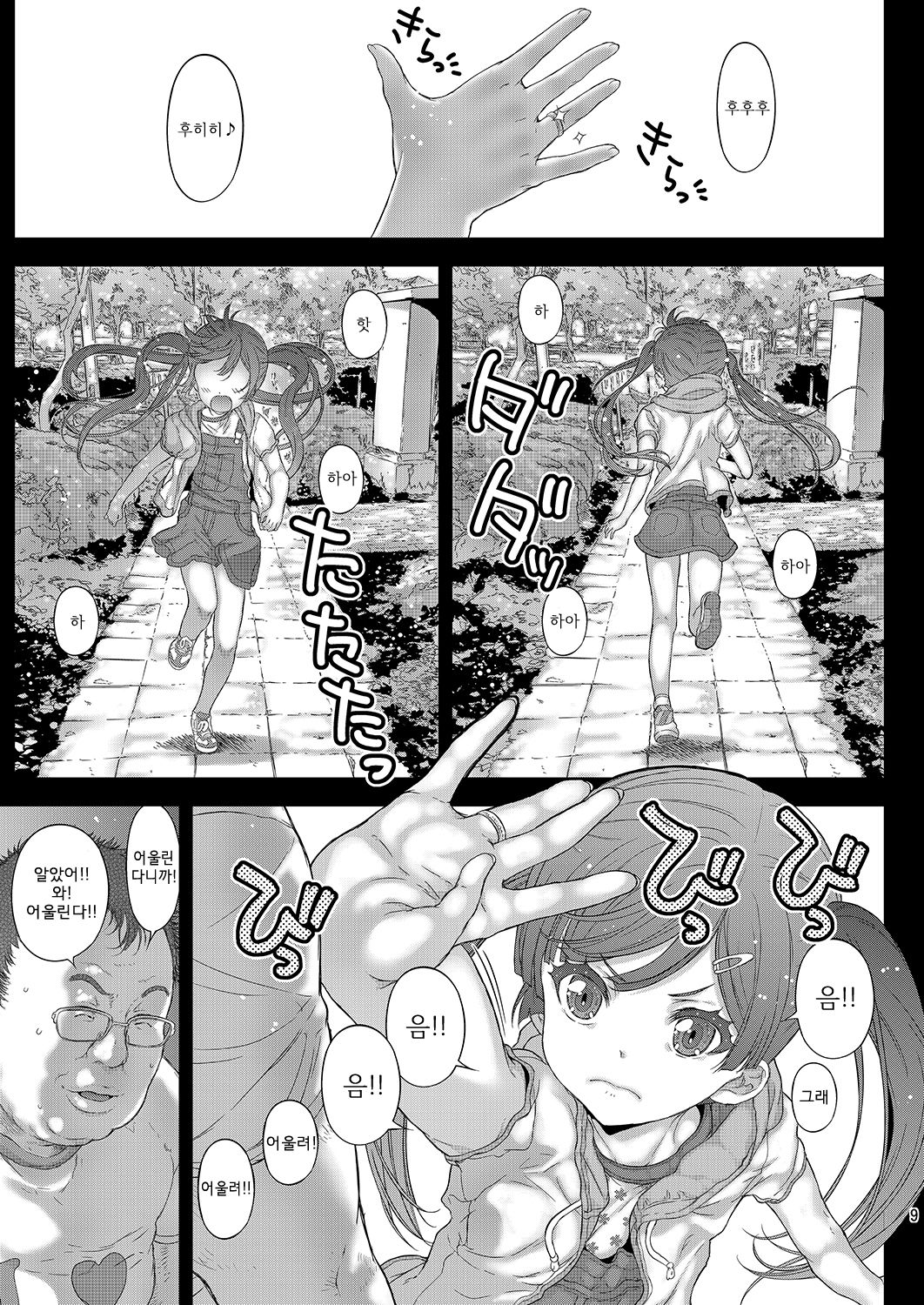 Onnanoko no Randoseru no Nugashikata | 여자아이의 란도셀을 벗기는 방법 page 10 full