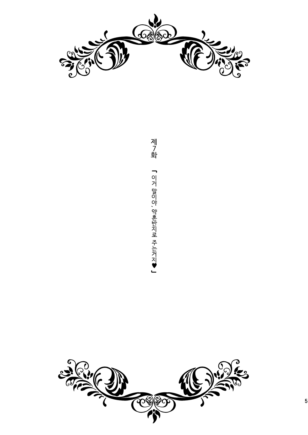 Onnanoko no Randoseru no Nugashikata | 여자아이의 란도셀을 벗기는 방법 page 6 full