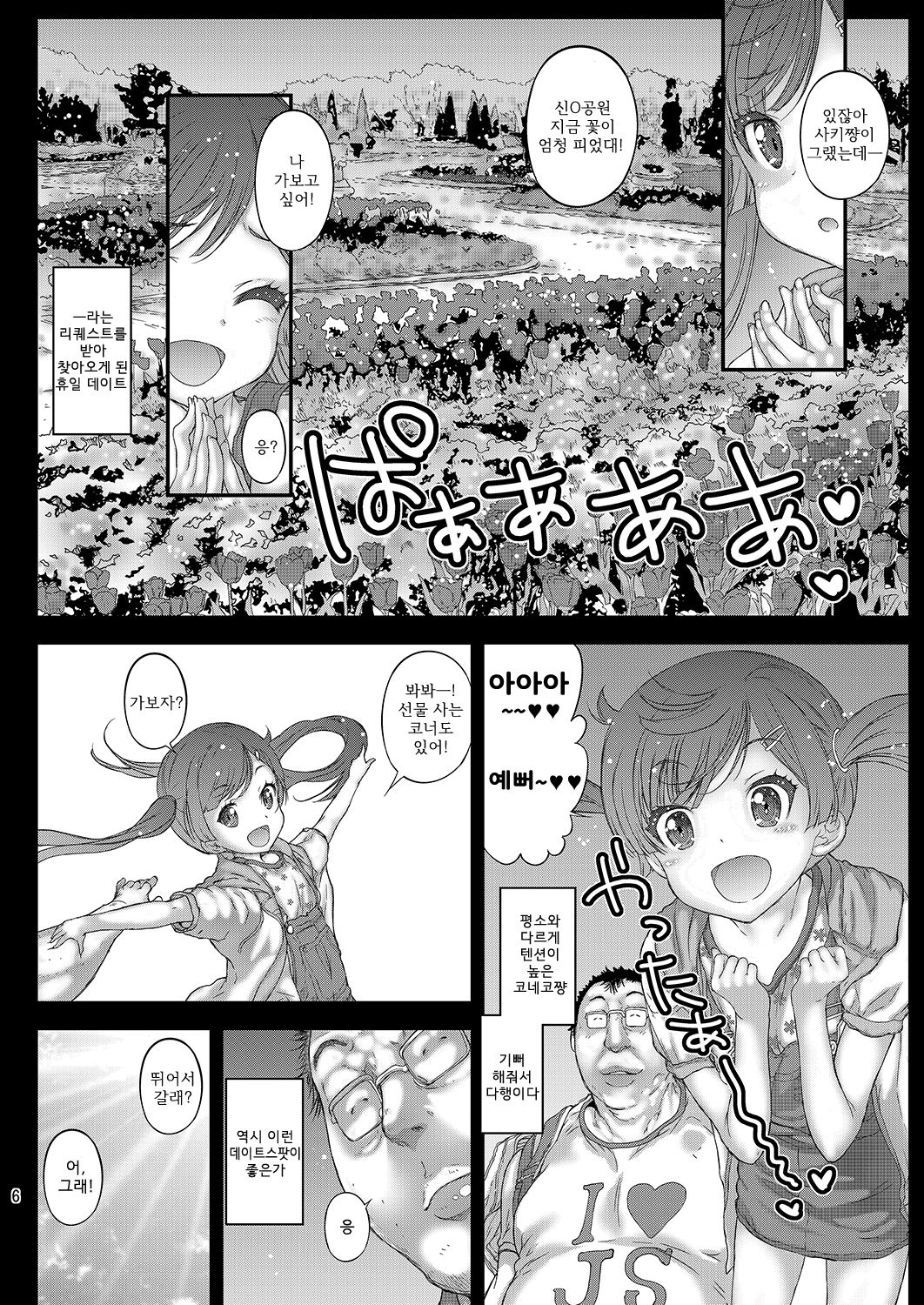 Onnanoko no Randoseru no Nugashikata | 여자아이의 란도셀을 벗기는 방법 page 7 full
