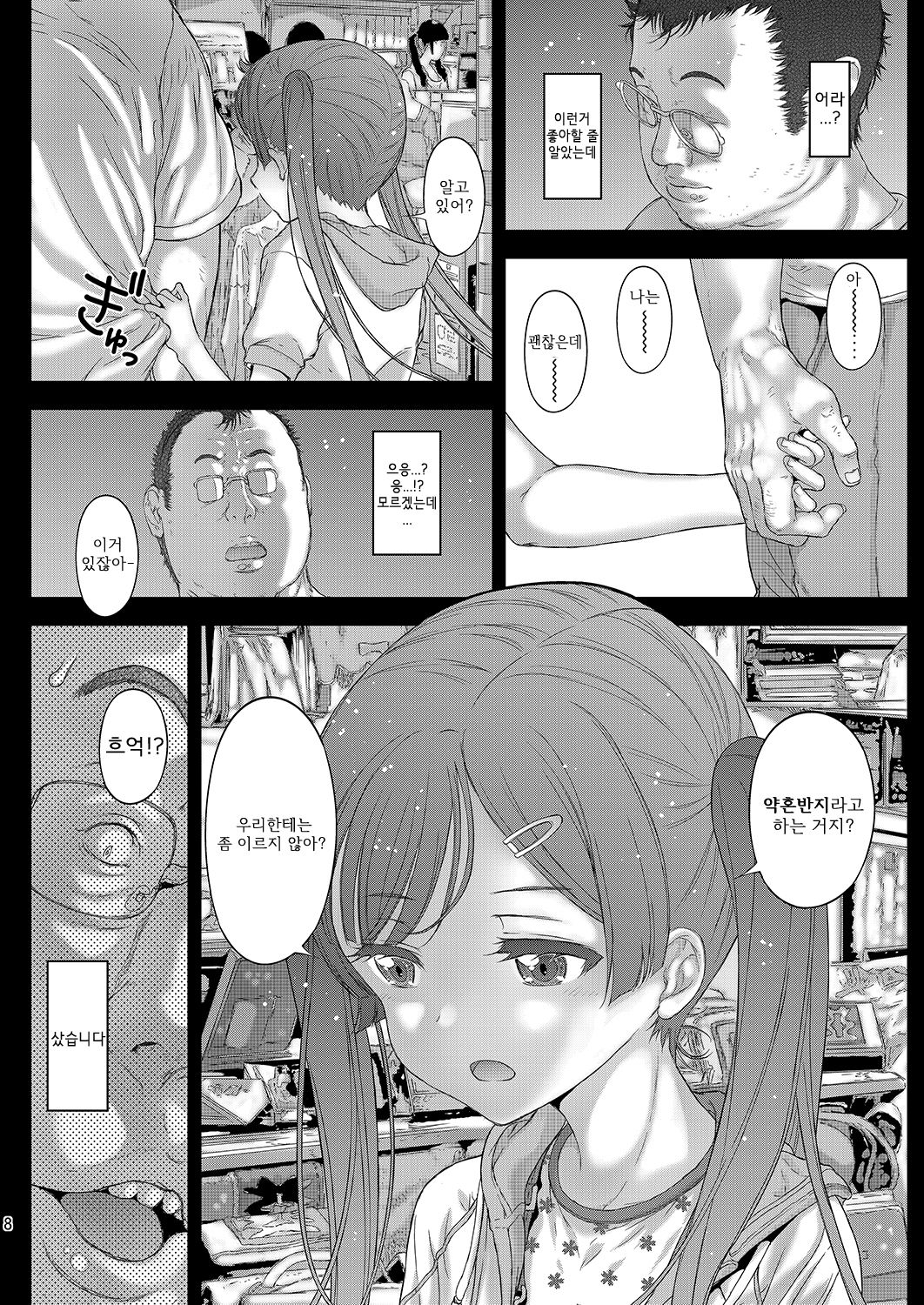 Onnanoko no Randoseru no Nugashikata | 여자아이의 란도셀을 벗기는 방법 page 9 full