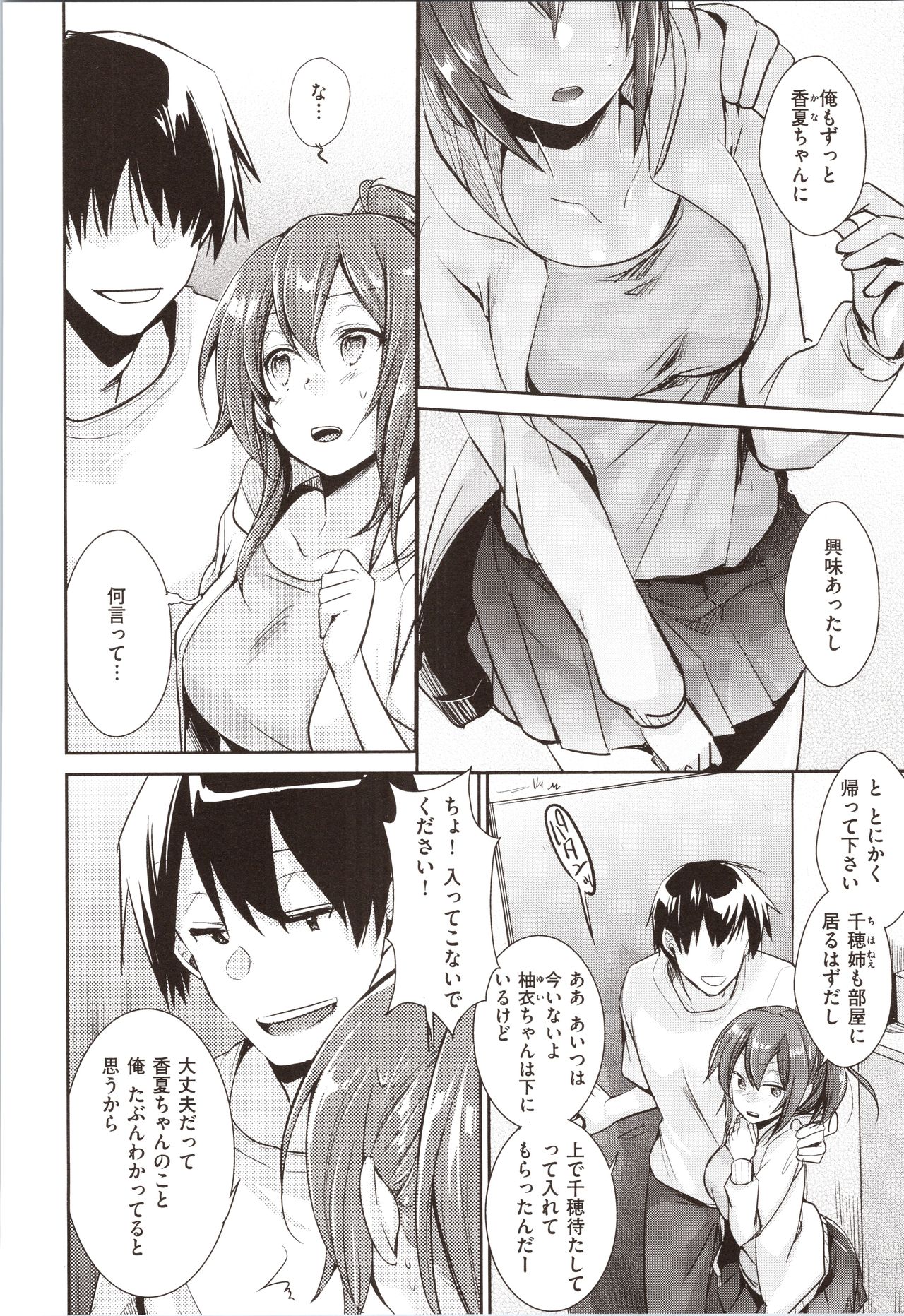 Kanojo no Jijou - Her Circumstances page 10 full