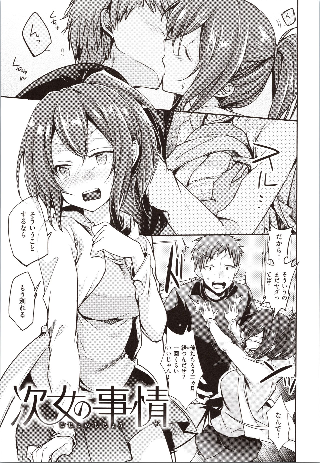 Kanojo no Jijou - Her Circumstances page 5 full