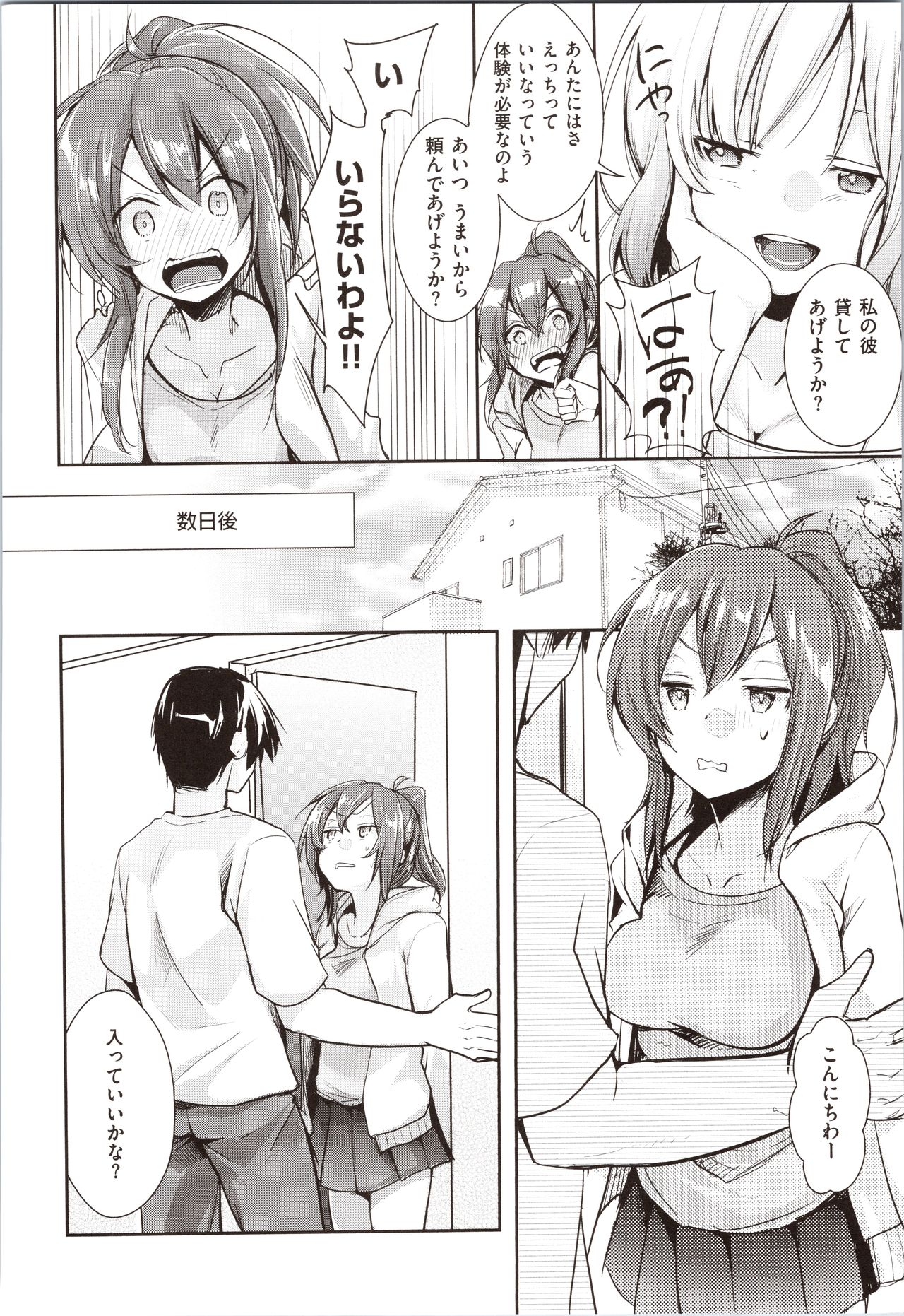 Kanojo no Jijou - Her Circumstances page 8 full