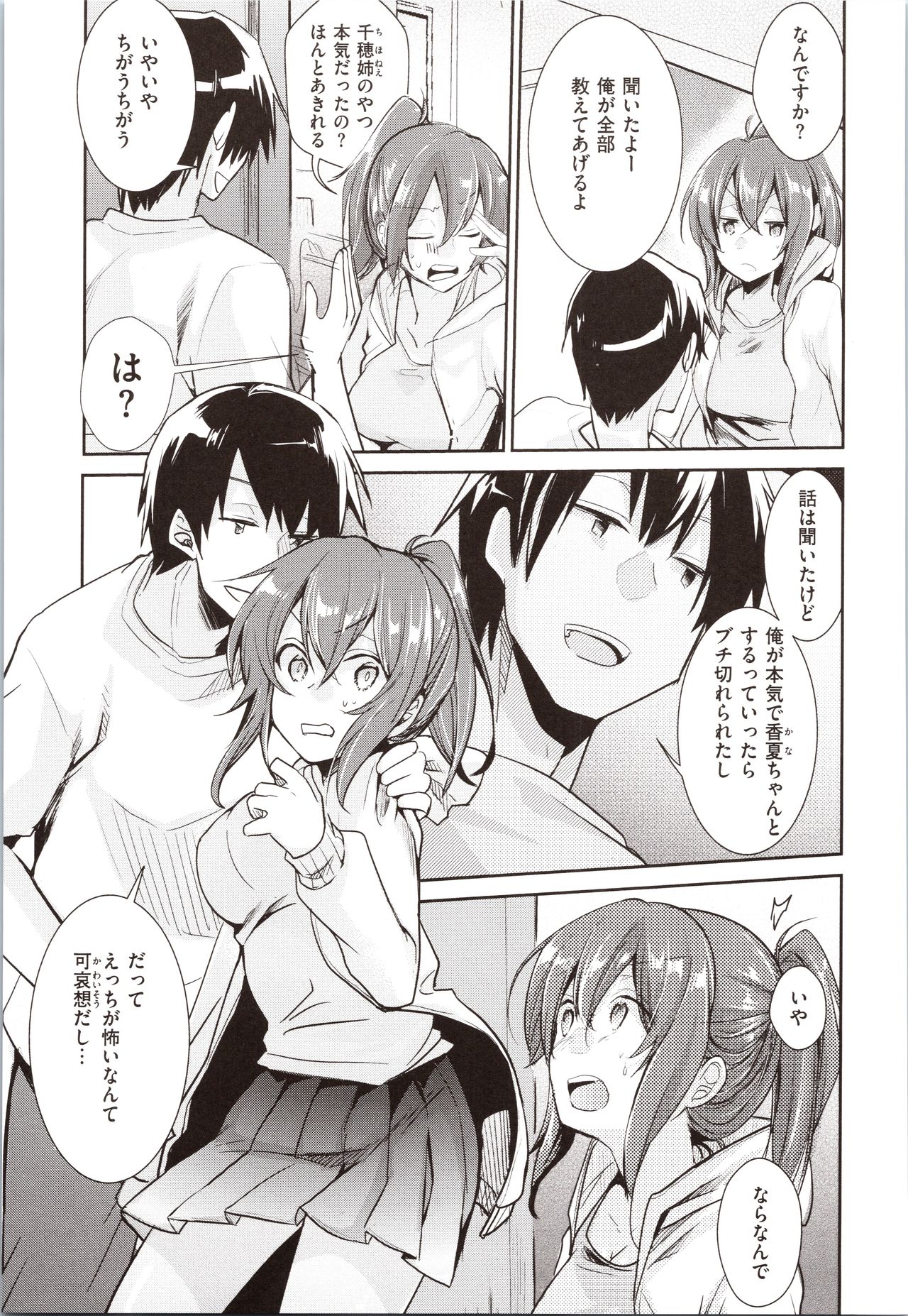 Kanojo no Jijou - Her Circumstances page 9 full