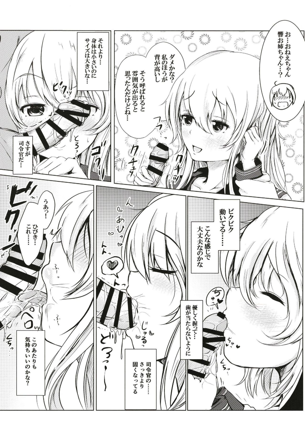 Hibiki datte Onee-chan page 8 full