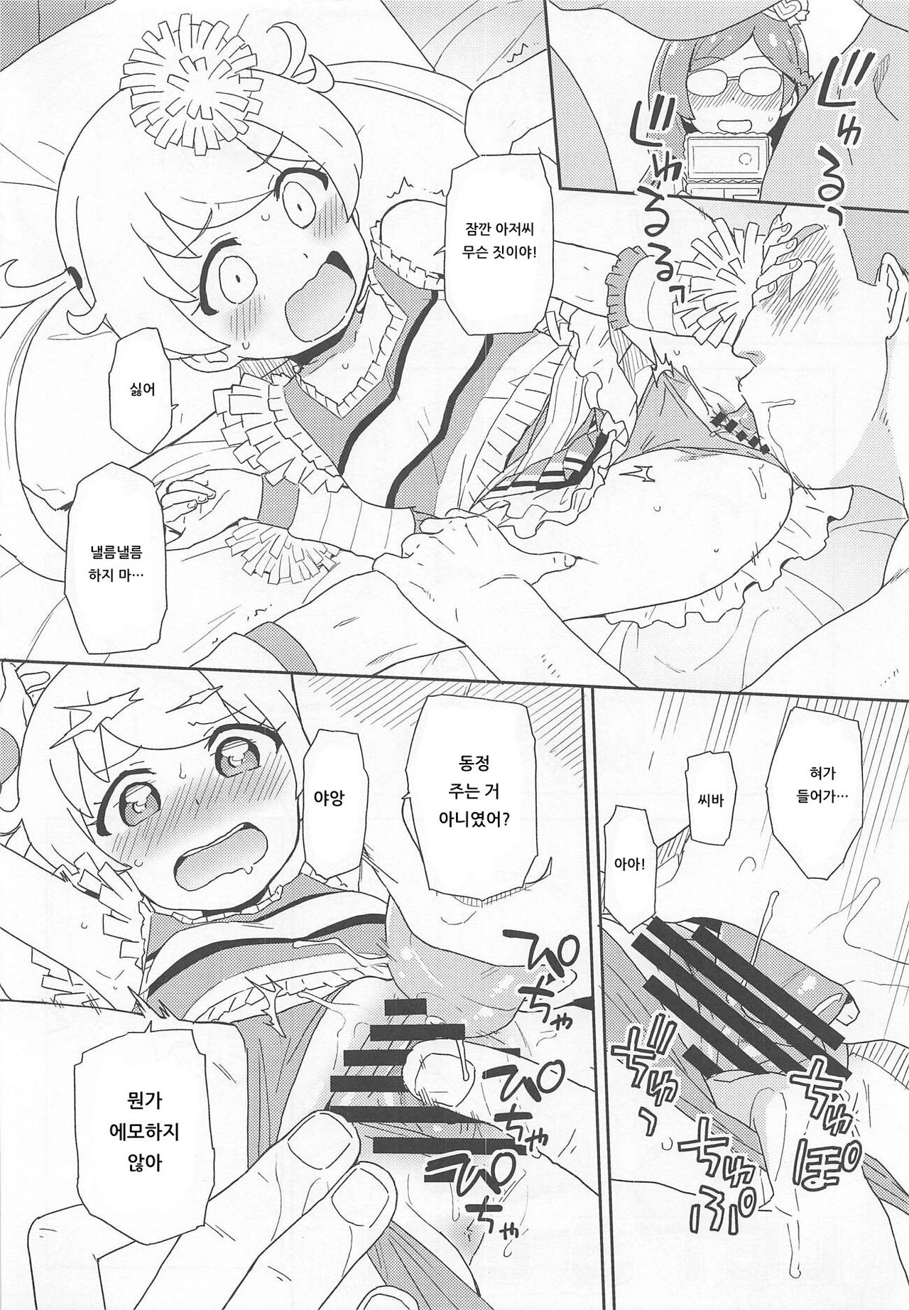 Emoemo na Haishin Yatte mita! page 3 full